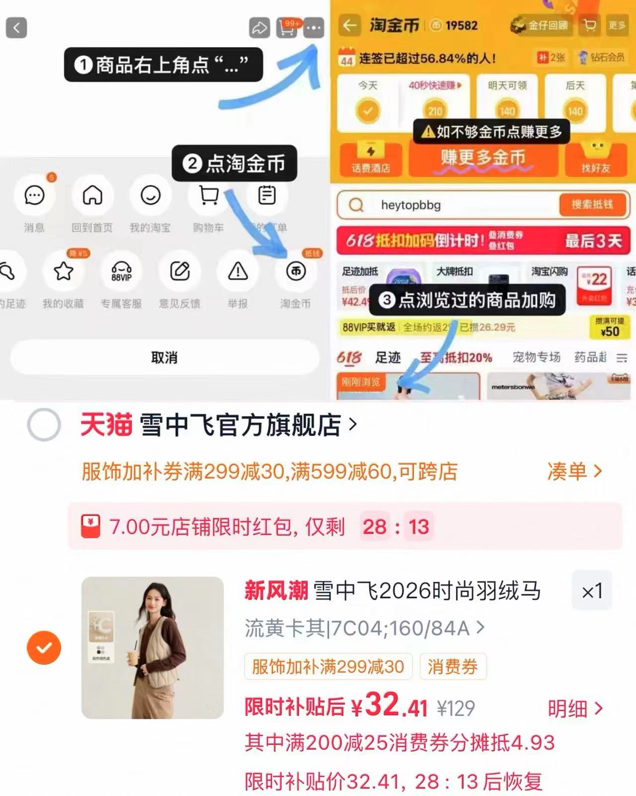雪中飞女士V领羽绒马甲 32元 - 86线报 雪中飞女士V领羽绒马甲 32元 - 86线报