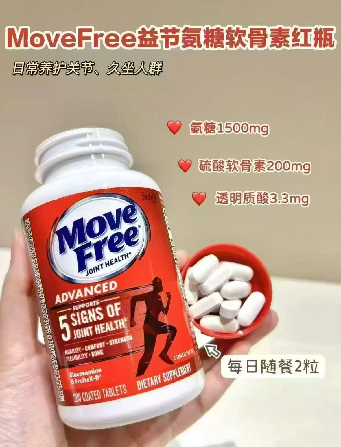 益节movefree红瓶氨糖软骨素氨基葡萄糖维骨力80粒 93元 - 86线报