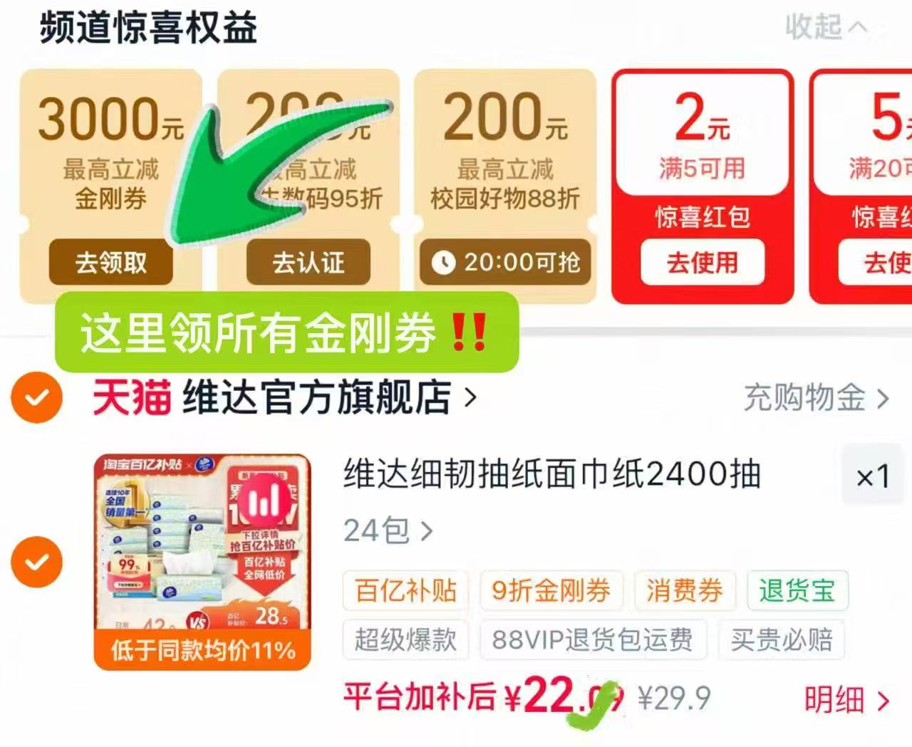 维达细韧抽纸24包 22元 - 86线报