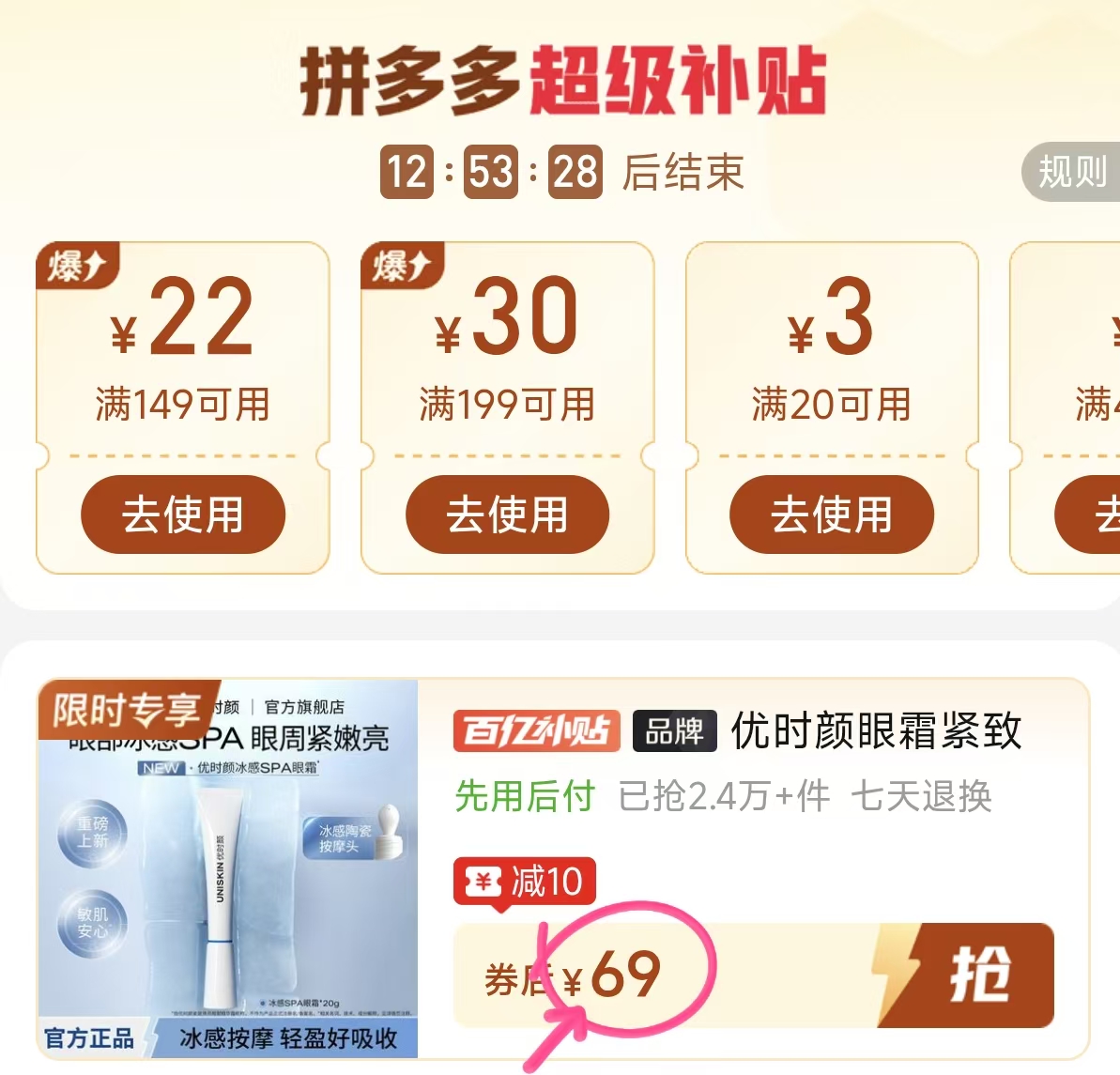 优时颜冰感SPA眼霜20g 69元 - 清风线报