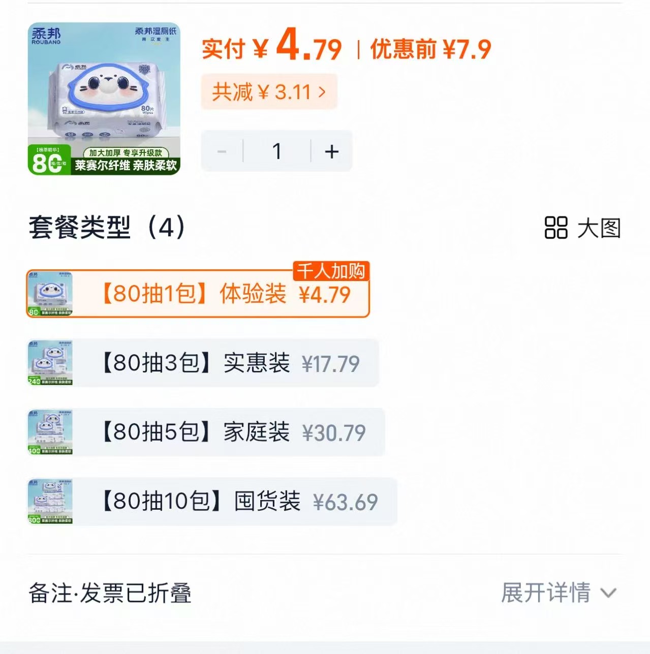 柔邦湿厕纸家庭装可冲散 80抽大包 4.9元 - 86线报