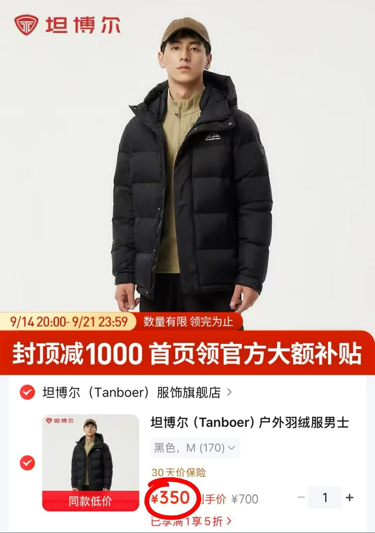 坦博尔男士羽绒服 350元 - 86线报
