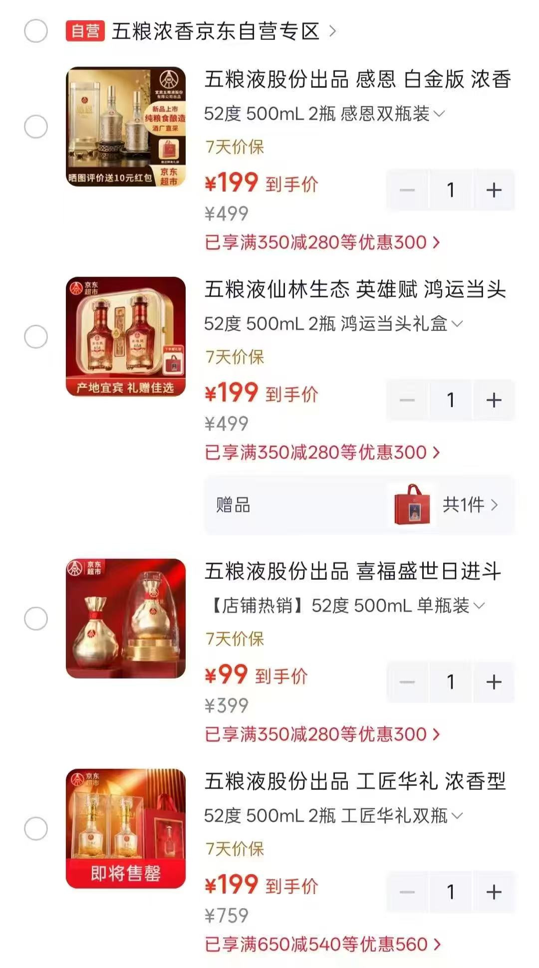 五粮液工匠华礼白酒2瓶 99.5元，五粮液喜福盛世日进斗金白酒 99元 - 86线报