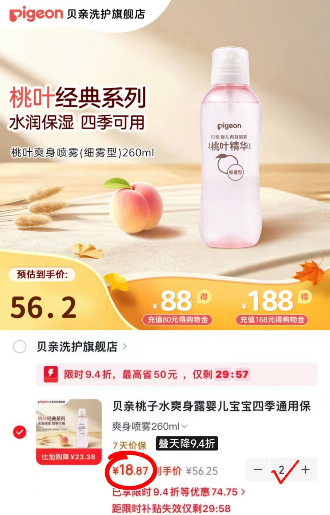 贝亲桃子水爽身露200ml 14.5元,贝亲桃子水爽身露260ml拍2瓶 37.7元 - 86线报 贝亲桃子水爽身露200ml 14.5元,贝亲桃子水爽身露260ml拍2瓶 37.7元 - 86线报