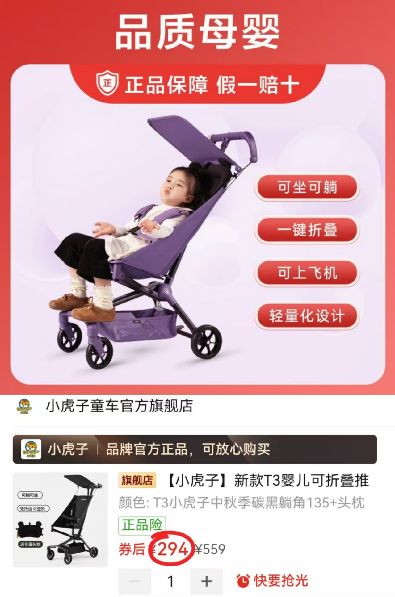 小虎子T3婴儿口袋车 294元 - 清风线报