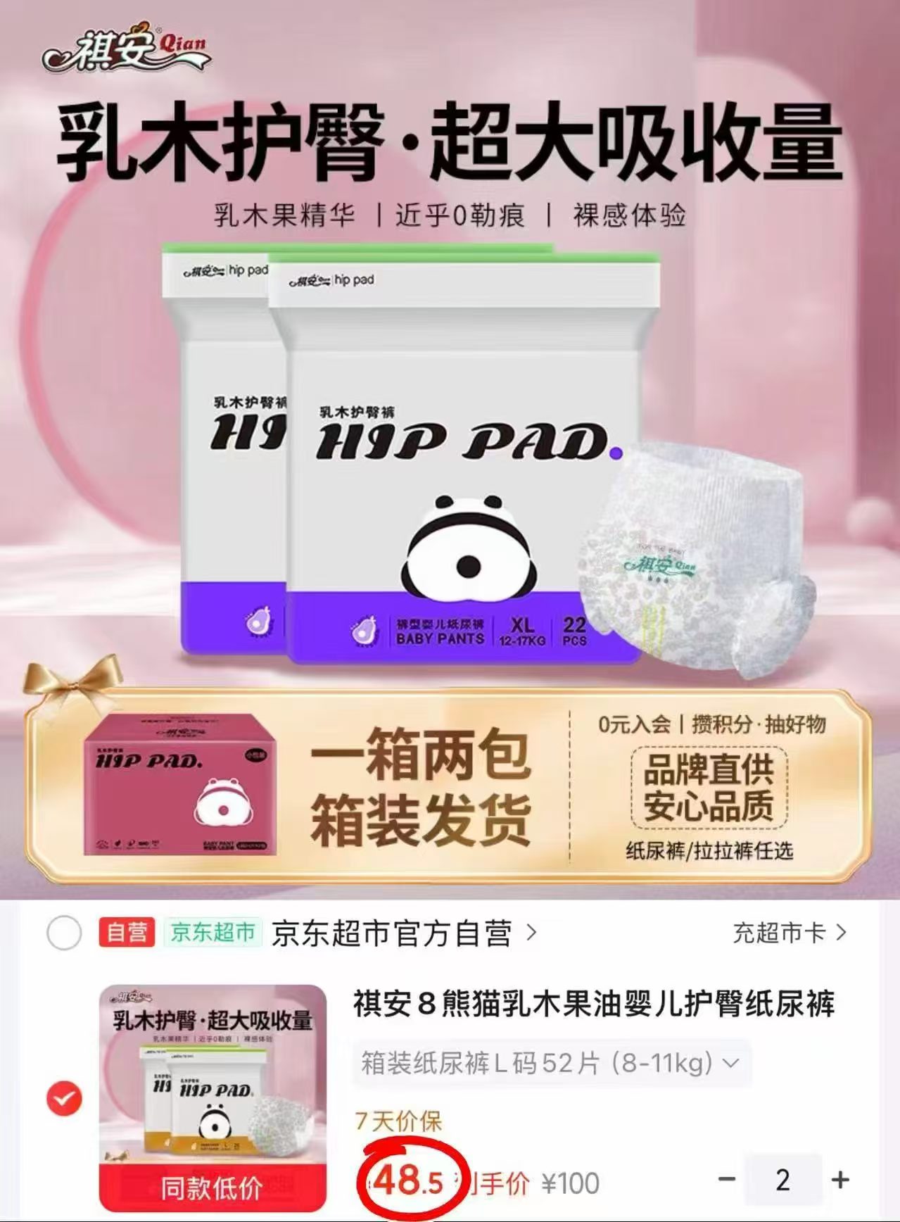 祺安熊猫乳木果纸尿裤/拉拉裤拍2发4包 97元 - 86线报 祺安熊猫乳木果纸尿裤/拉拉裤拍2发4包 97元 - 86线报