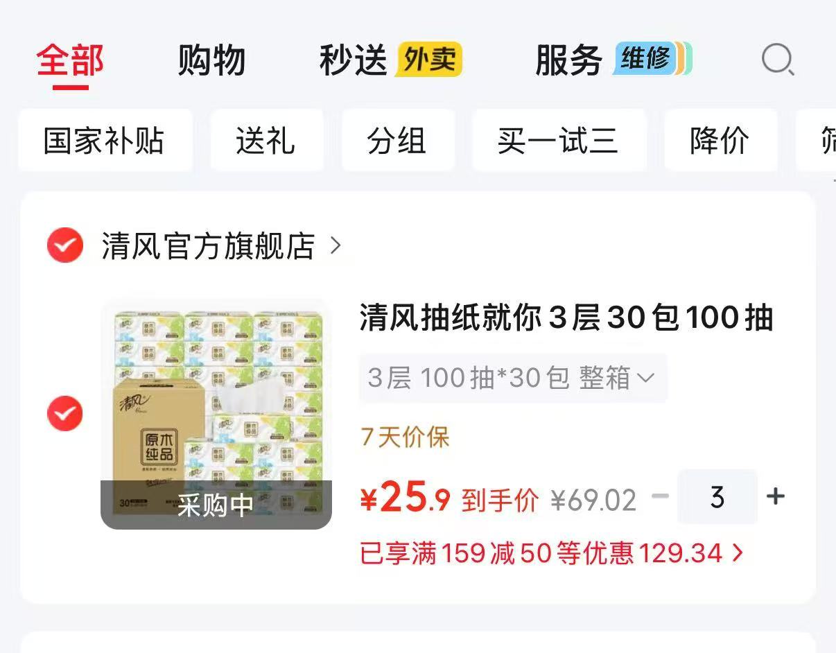 清风抽纸100抽/包拍3件共90包 77.7元 - 86线报 清风抽纸100抽/包拍3件共90包 77.7元 - 86线报