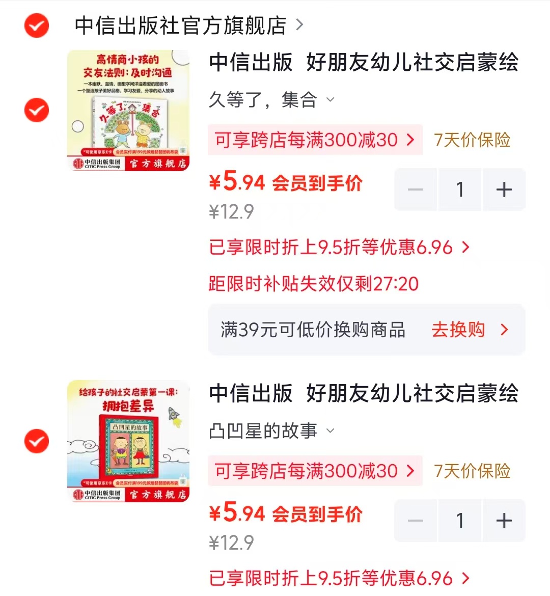 凸凹星的故事 5.9元，久等了，集合 5.9元 - 86线报
