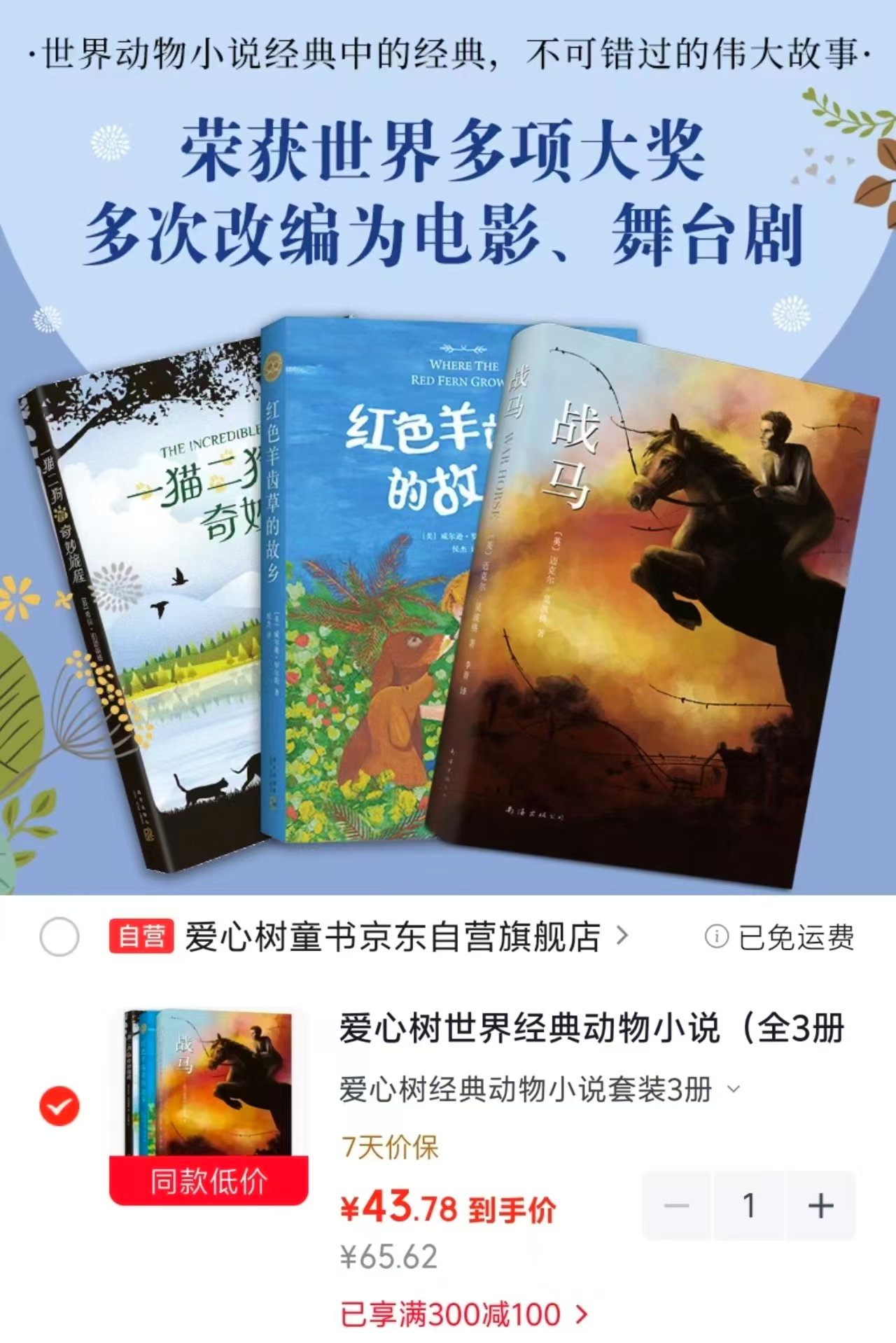 世界经典动物小说3册 43.7元 - 86线报