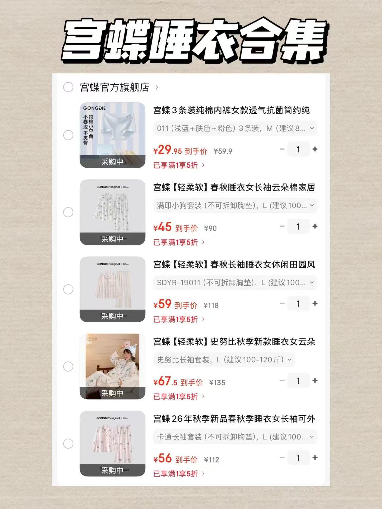 宫蝶内裤3条装 29.9元，宫蝶可爱小狗套装 45元，宫蝶碎花开衫套装 59元 - 86线报