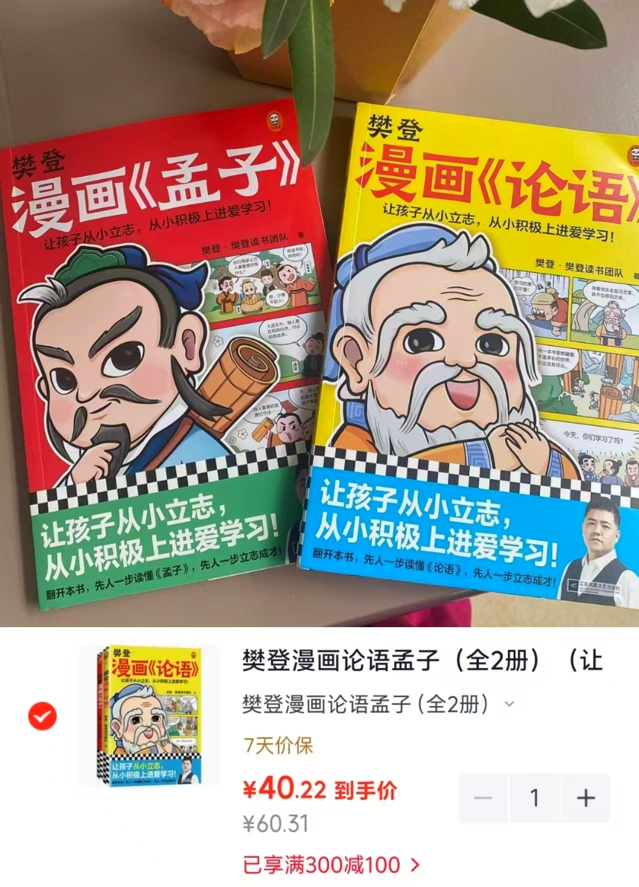 樊登漫画论语孟子2册 40元 - 86线报 樊登漫画论语孟子2册 40元 - 86线报