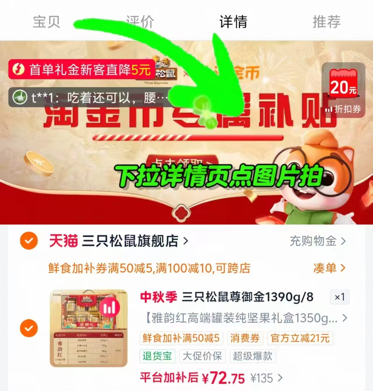 三只松鼠雅韵红坚果礼盒1350g共8罐 72.7元 - 86线报 三只松鼠雅韵红坚果礼盒1350g共8罐 72.7元 - 86线报