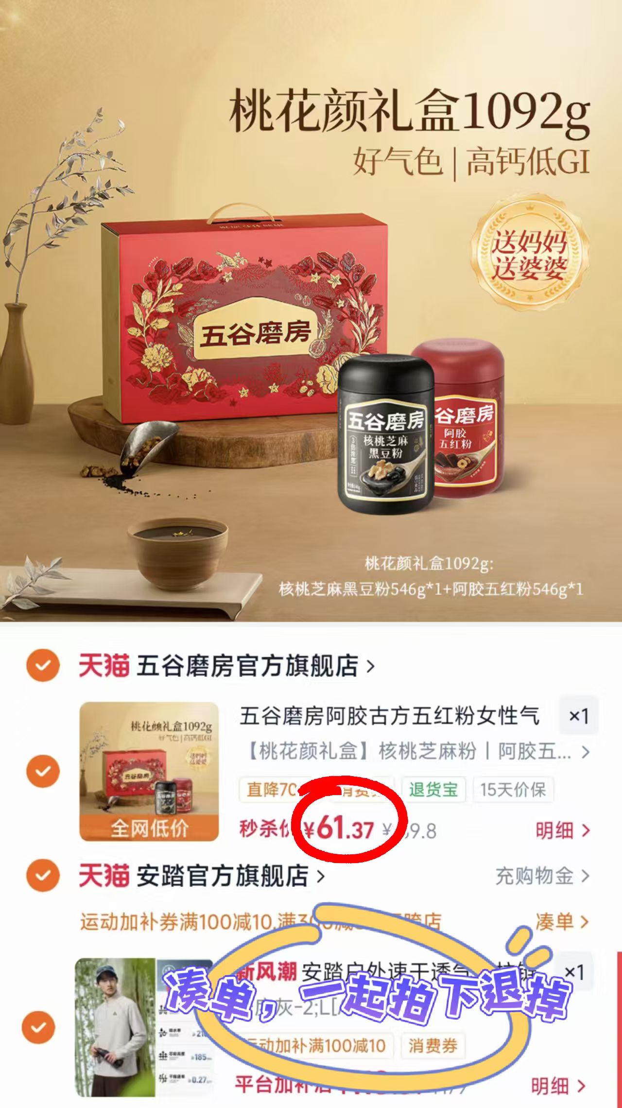 五谷磨房食养礼盒546g/罐 30.6元,五谷磨房黑豆粉+五红粉1092g 61.3元 - 86线报 五谷磨房食养礼盒546g/罐 30.6元,五谷磨房黑豆粉+五红粉1092g 61.3元 - 86线报