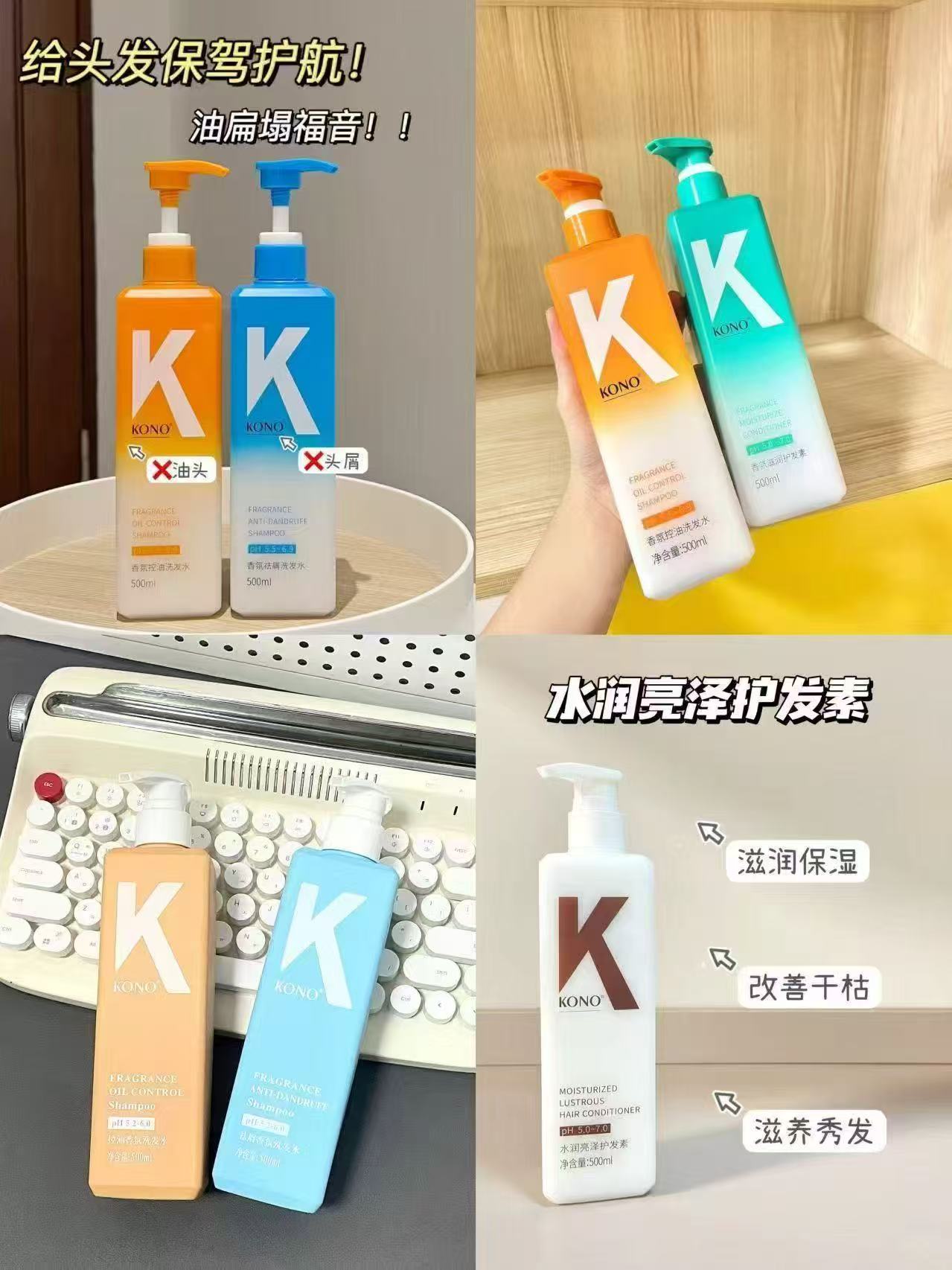 KONO卡厘控油洗发水保湿水润护发素舒缓清洁洗头膏香氛沐浴露 17元 - 86线报