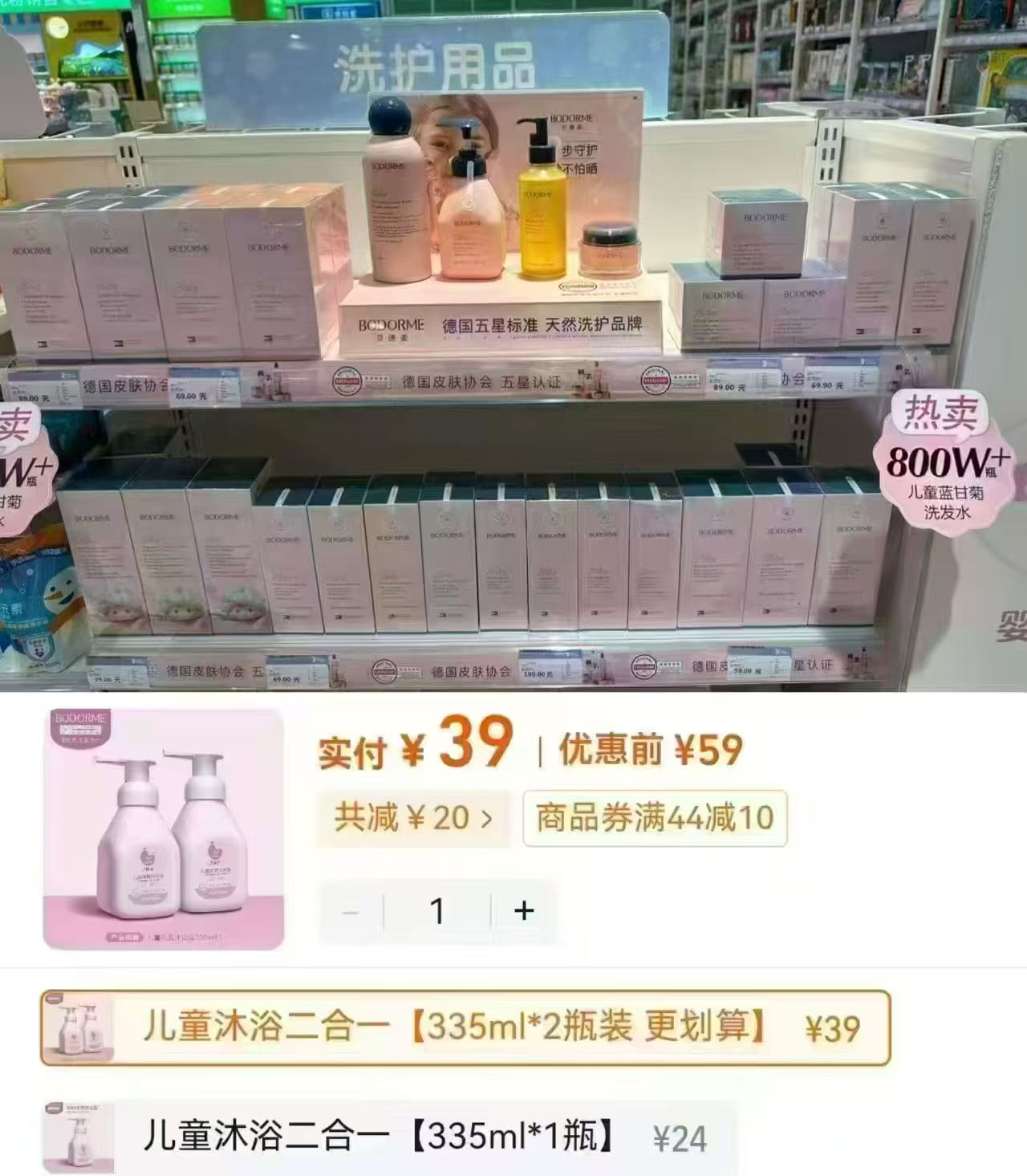 贝德美婴儿洗沐二合一 19.5元，贝德美儿童洗发沐浴二合一 19元 - 86线报