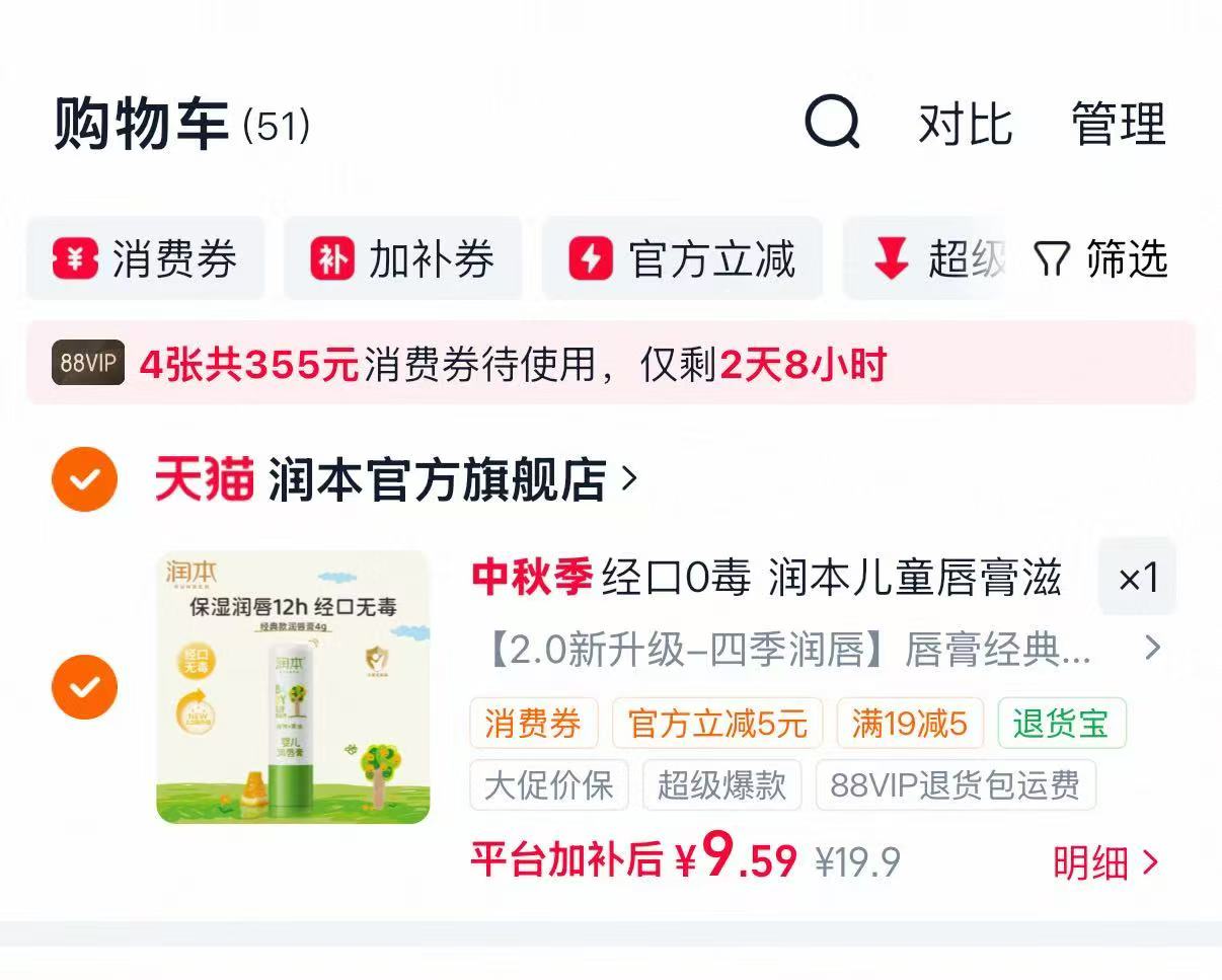 润本儿童保湿滋润唇膏4g 9.5元 - 86线报 润本儿童保湿滋润唇膏4g 9.5元 - 86线报