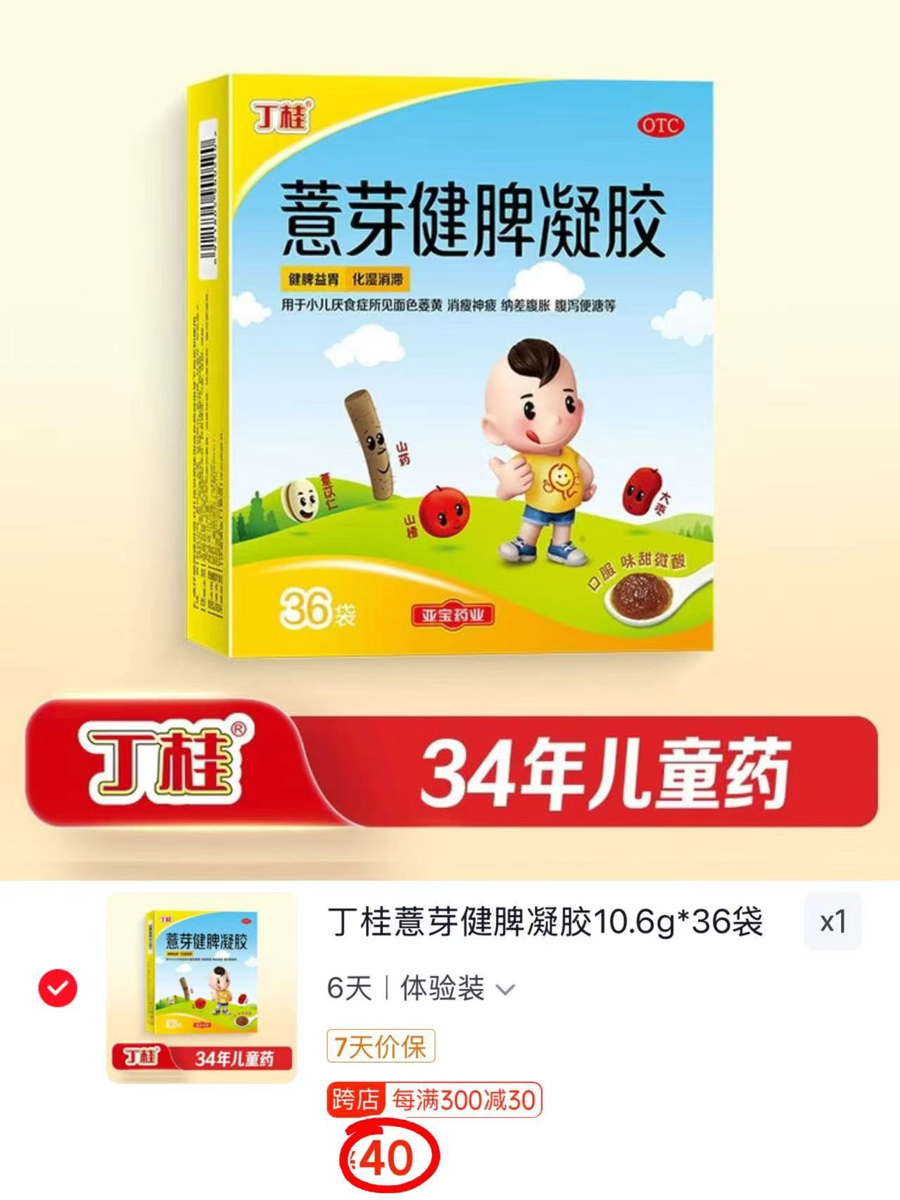 丁桂芽儿童积食口臭消化不良调理拍1发36袋 40元 - 86线报 丁桂芽儿童积食口臭消化不良调理拍1发36袋 40元 - 86线报