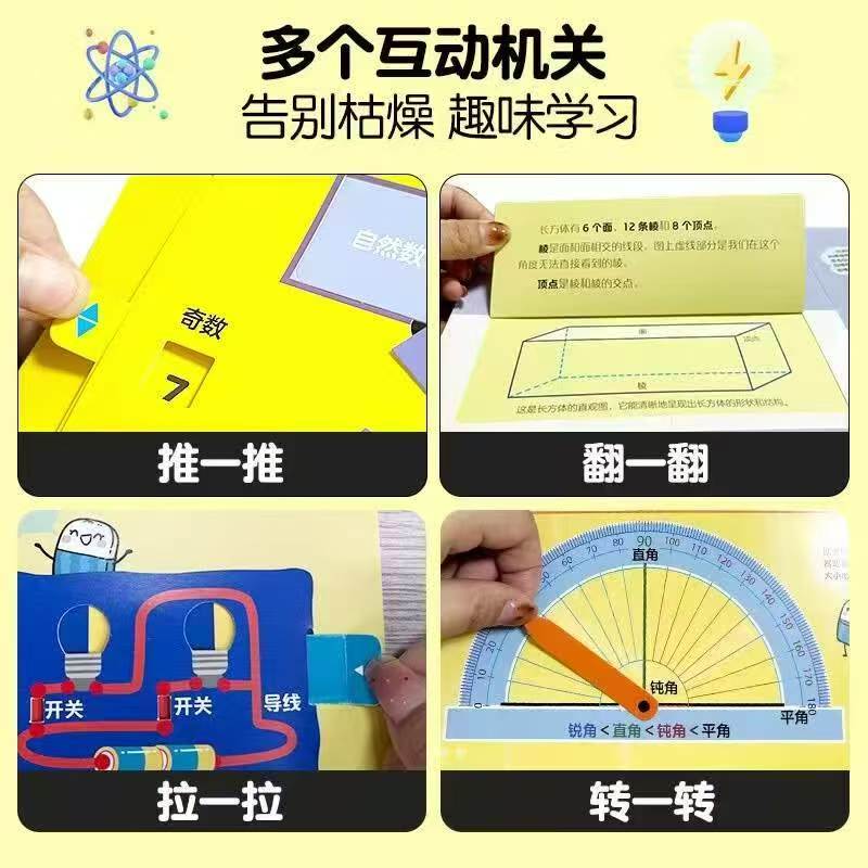 超有趣物理知识+几何启蒙立体机关书+数学思维3册 69.5元 - 86线报