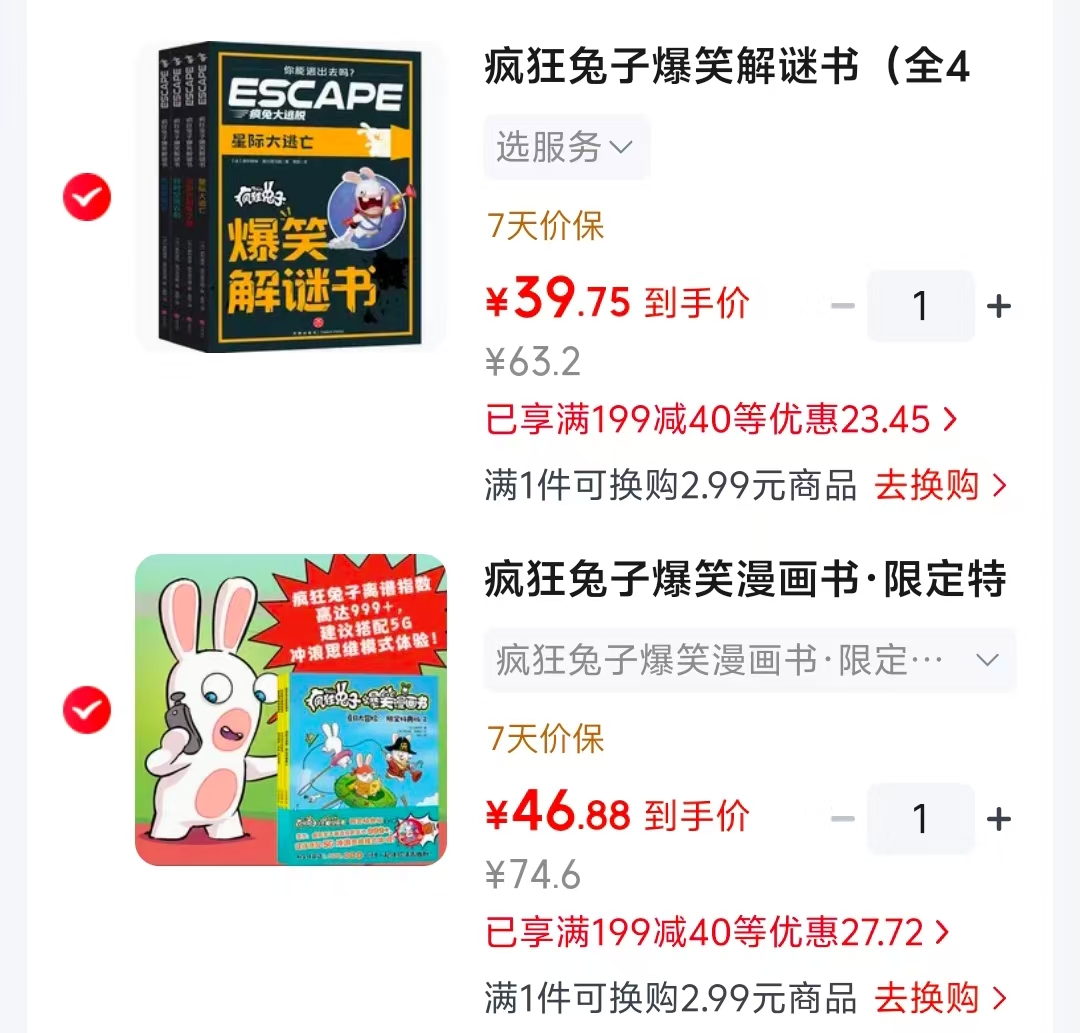 疯狂兔子爆笑漫画书限定特典版3册 46.8元，疯狂兔子爆笑解谜书4册 39.7元 - 86线报