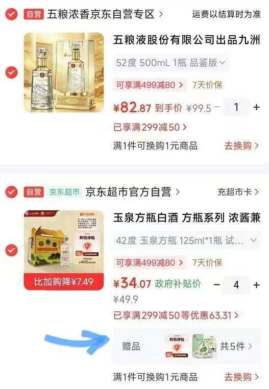 玉泉方瓶白酒125ml拍4件 赠160元购物津贴/e卡和礼品 136.28元 - 86线报