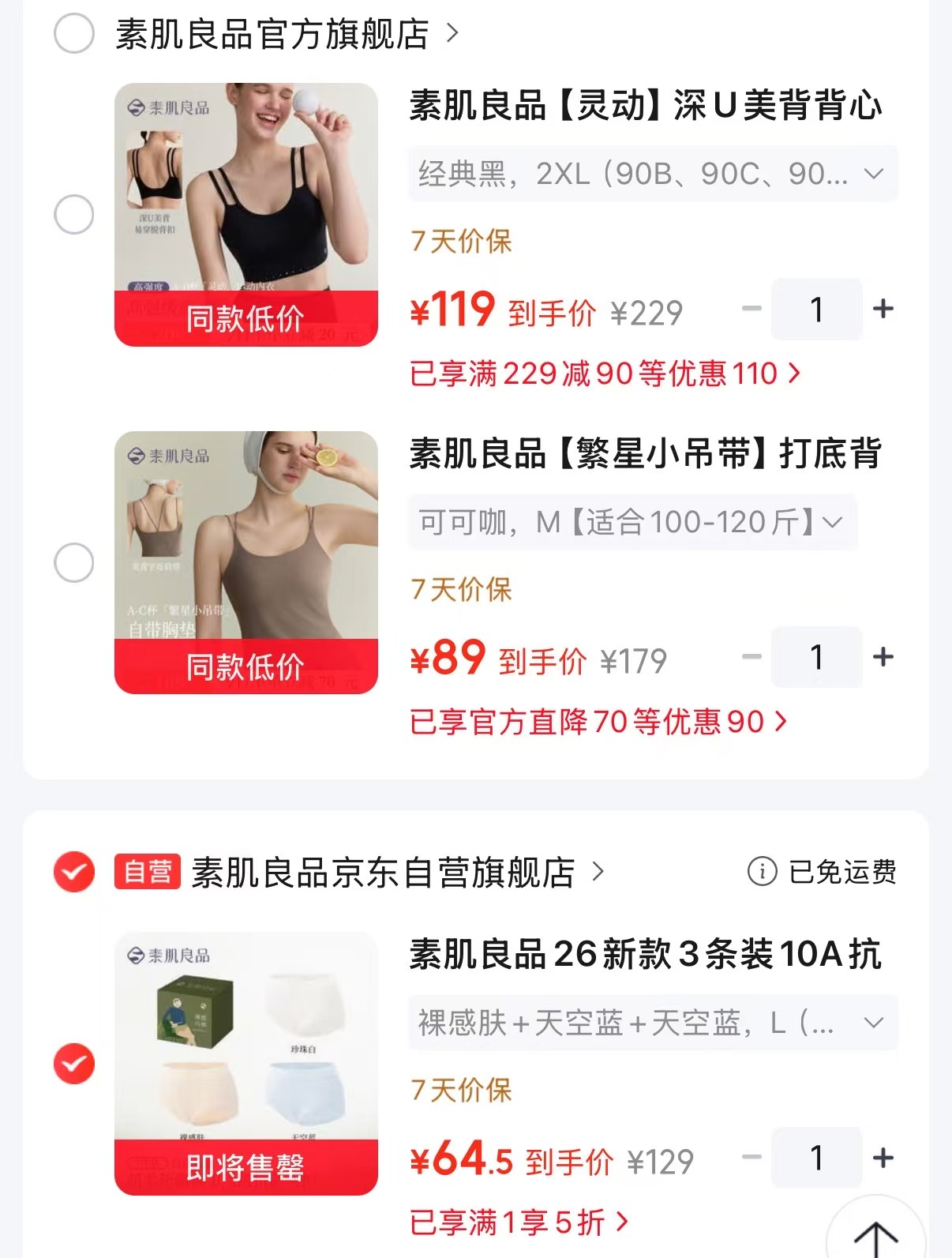 素肌良品闪钻小吊带 99元，素肌良品裸感提臀裤 69元，素肌良品xing感辣妹美背 59元 - 86线报