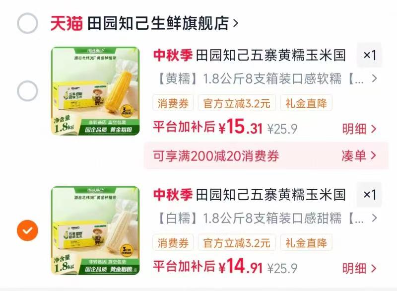 田园知己甜糯玉米共8根 14.9元 - 86线报 田园知己甜糯玉米共8根 14.9元 - 86线报