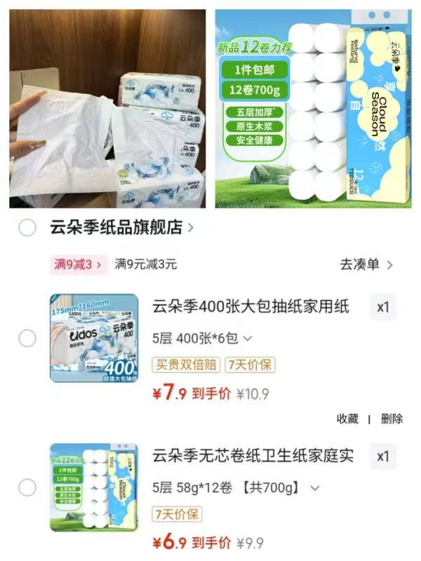 400张大包抽纸5层6包 7.9元,58g无芯卷纸5层12卷 6.9元 - 86线报 400张大包抽纸5层6包 7.9元,58g无芯卷纸5层12卷 6.9元 - 86线报