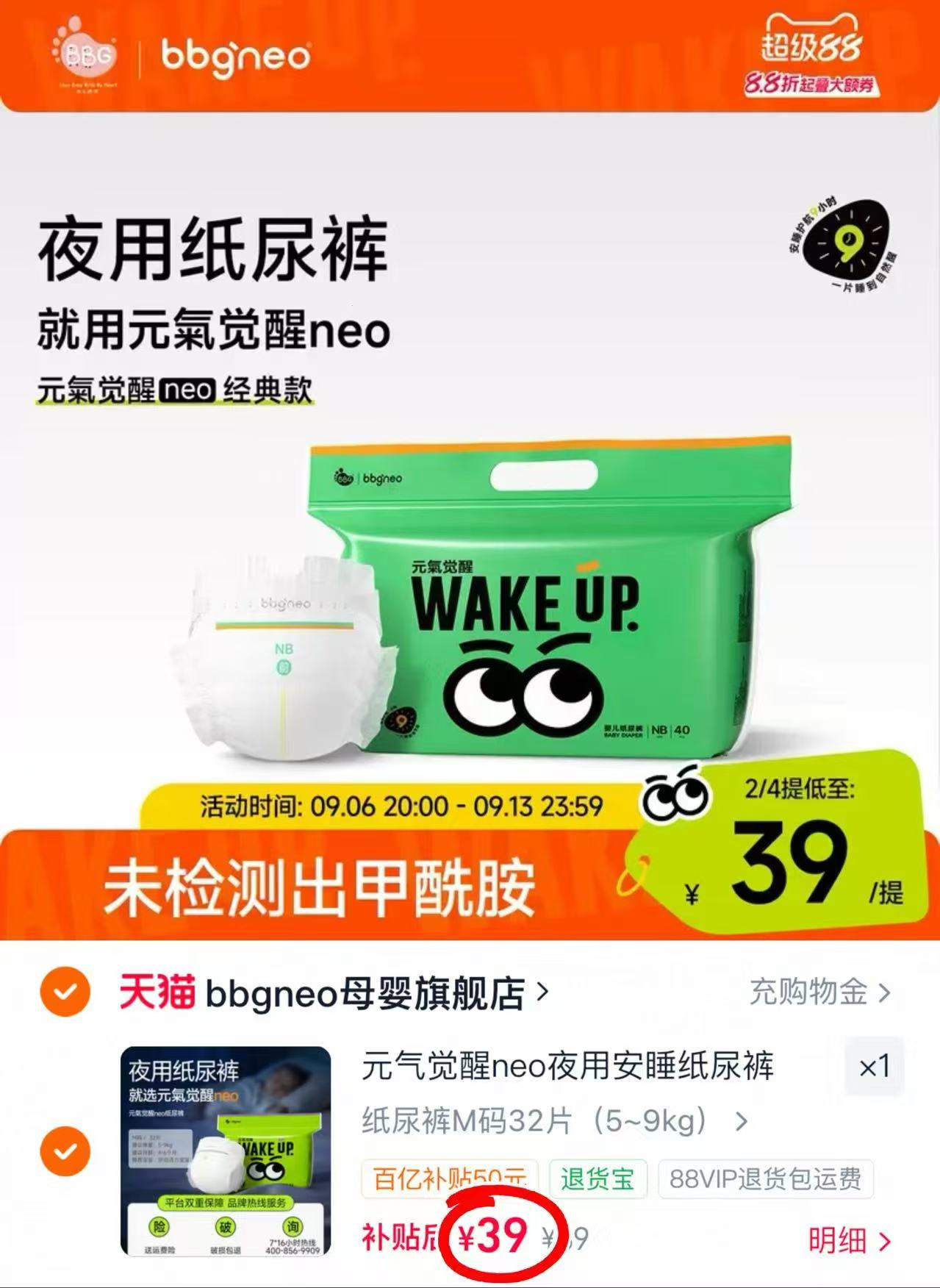 BBG元气觉醒纸尿裤 39元 - 86线报 BBG元气觉醒纸尿裤 39元 - 86线报