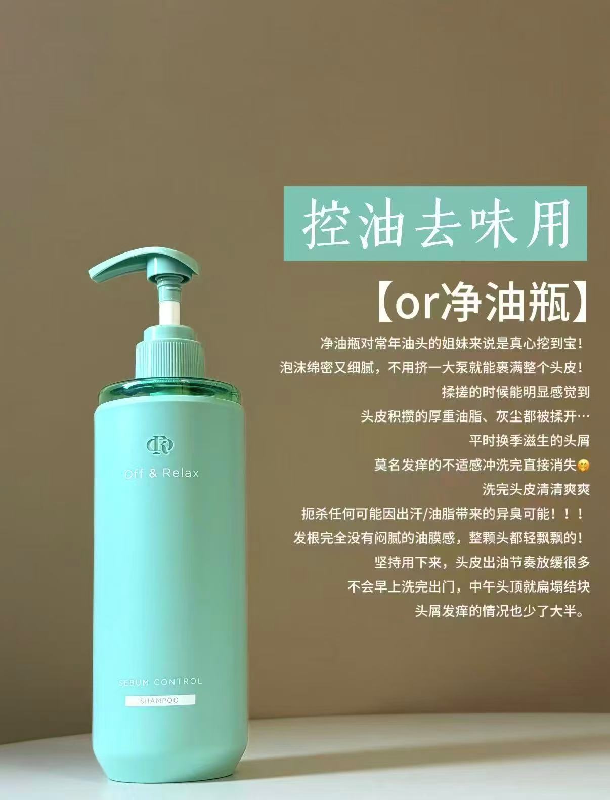 Off&Relax净源控油2.0洗发水 46元 - 86线报 Off&Relax净源控油2.0洗发水 46元 - 86线报