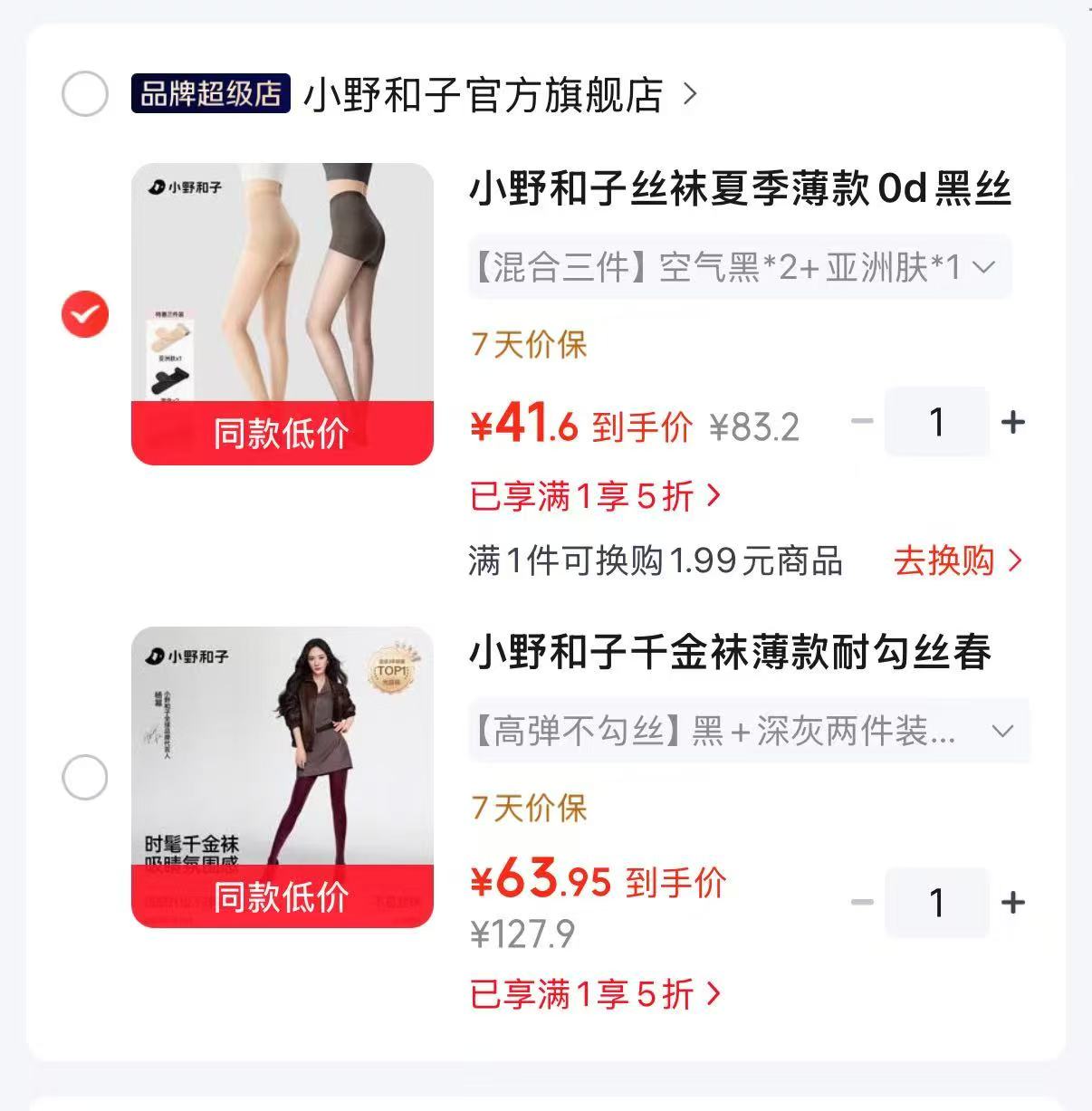 小野和子光腿神器混合三件 41.3元,小野和子光腿神器丝袜2件 63.95元 - 86线报 小野和子光腿神器混合三件 41.3元,小野和子光腿神器丝袜2件 63.95元 - 86线报