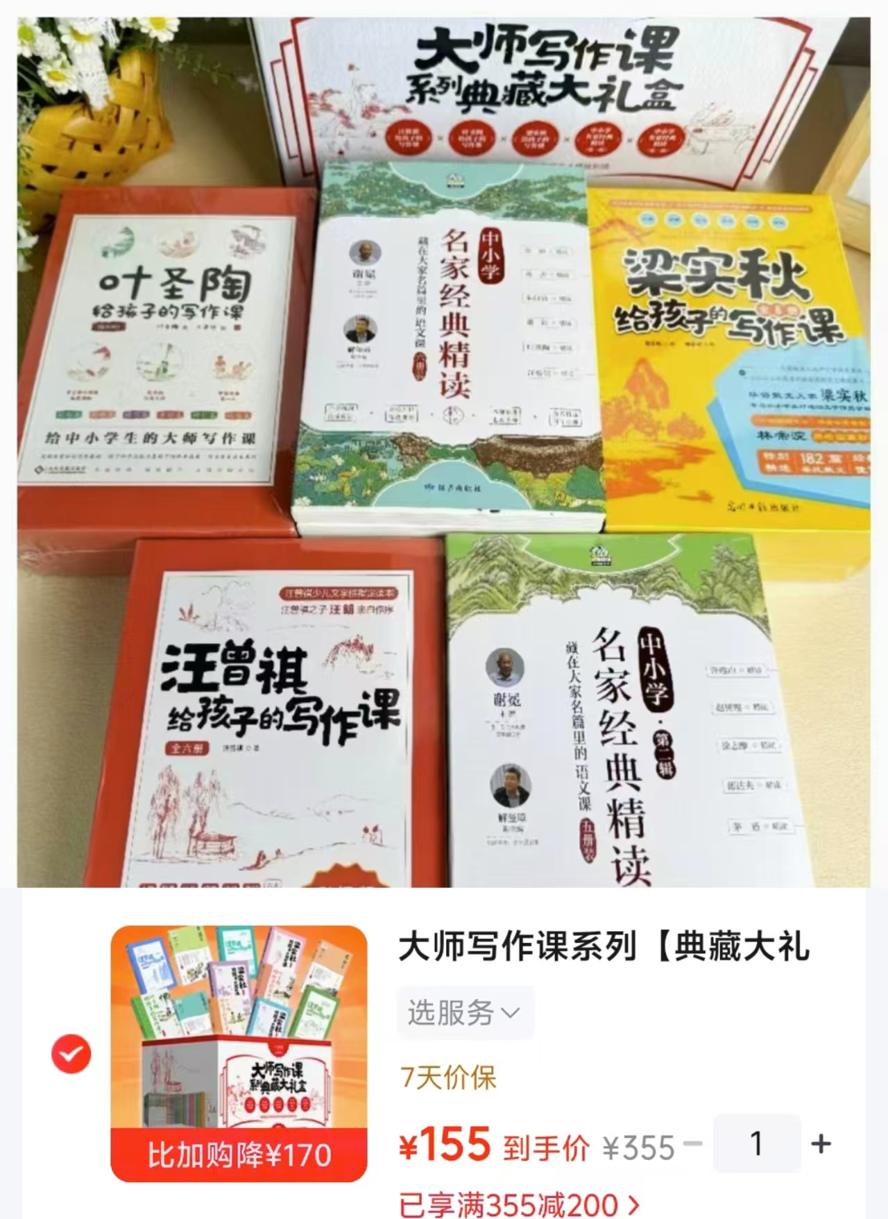 大师写作课系列大礼盒全29册 155元 - 86线报