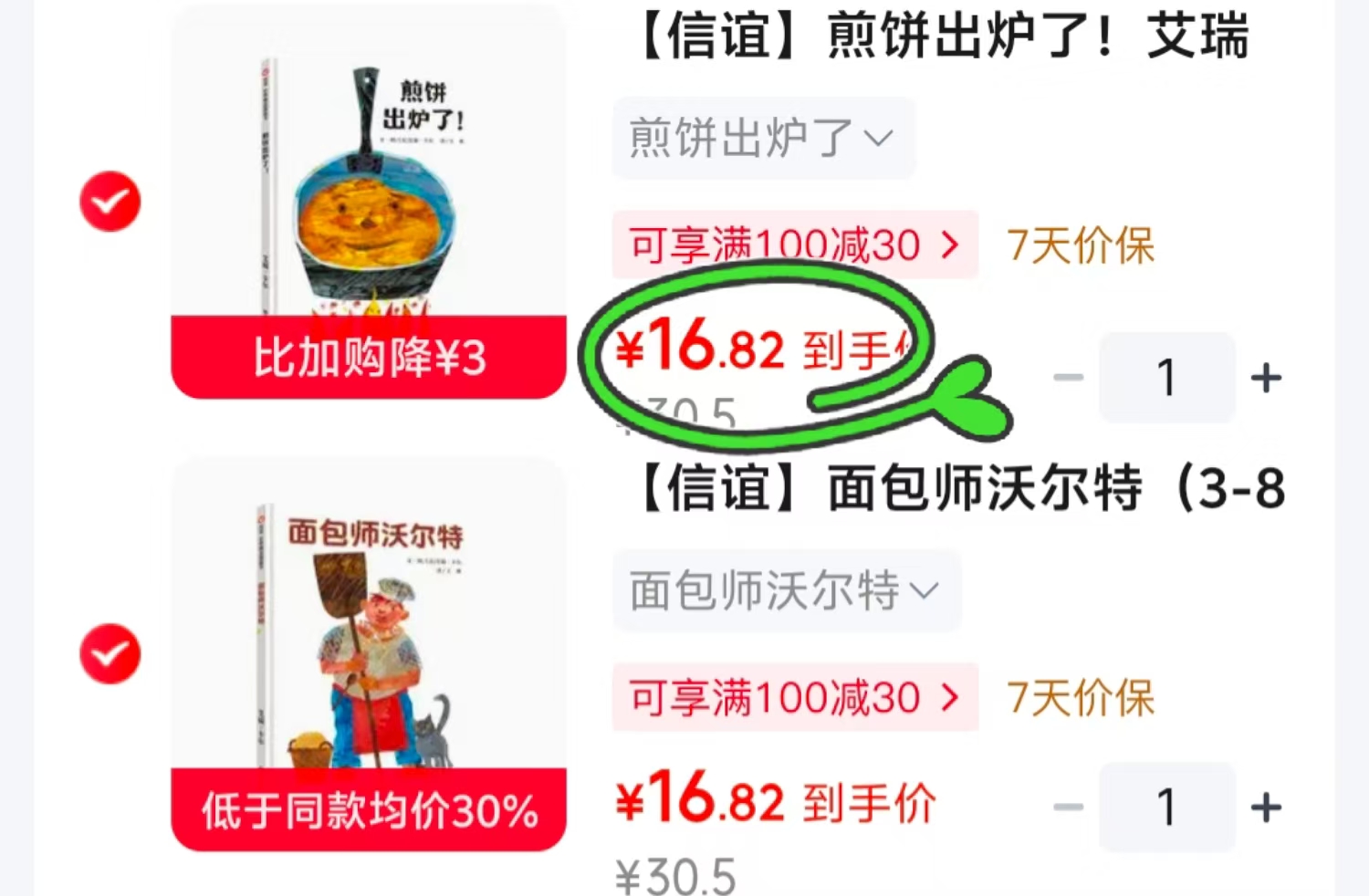 趣味食物科普绘本煎饼出炉了 16.8元，趣味食物科普绘本面包师沃尔特 16.8元 - 86线报