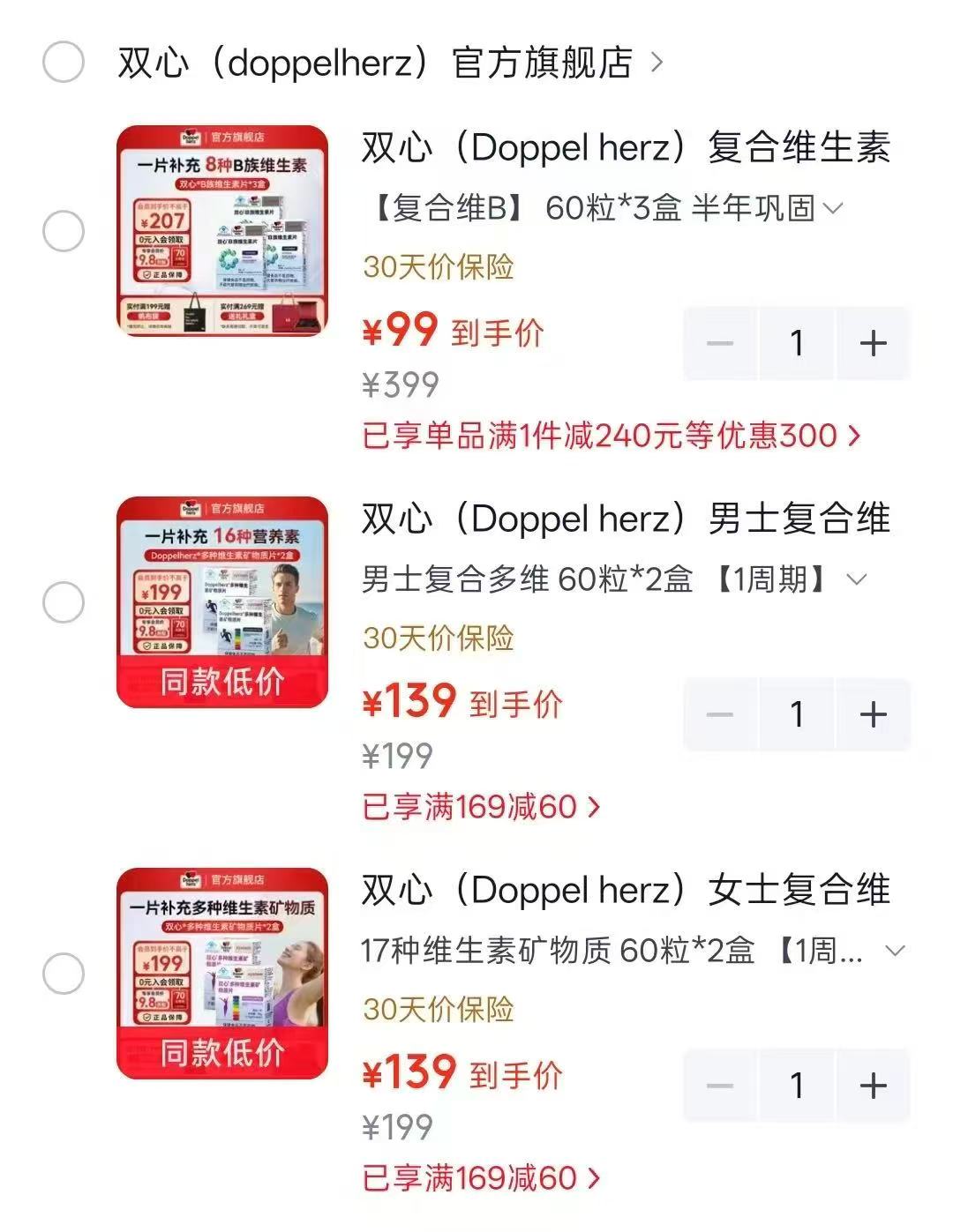 德国双心复合维B60粒✘3盒 99元，德国双心男士多维60粒✘2盒 139元 - 86线报