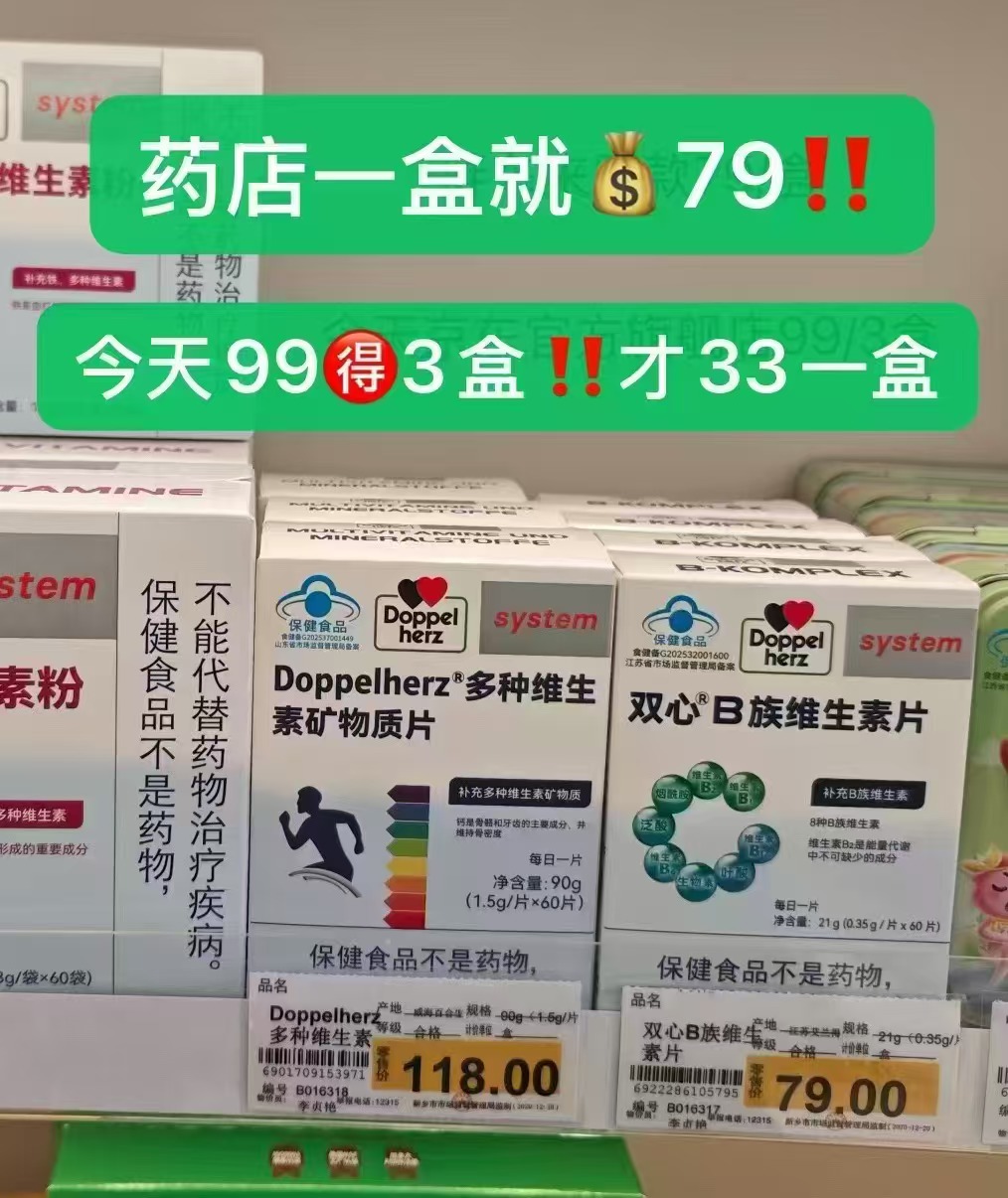 德国双心复合维B60粒✘3盒 99元，德国双心男士多维60粒✘2盒 139元 - 86线报