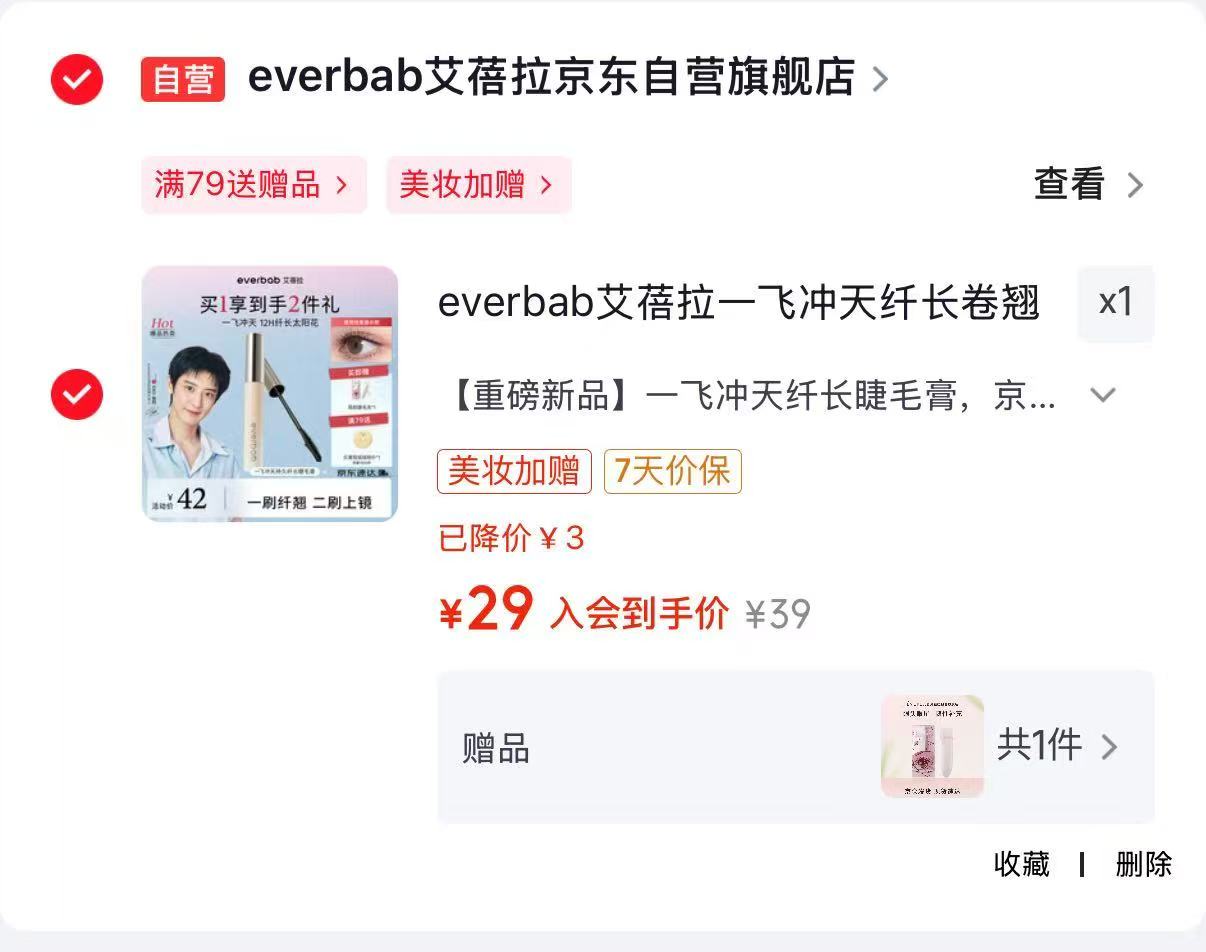 everbab艾蓓拉一飞冲天睫毛膏 29元 - 86线报 everbab艾蓓拉一飞冲天睫毛膏 29元 - 86线报