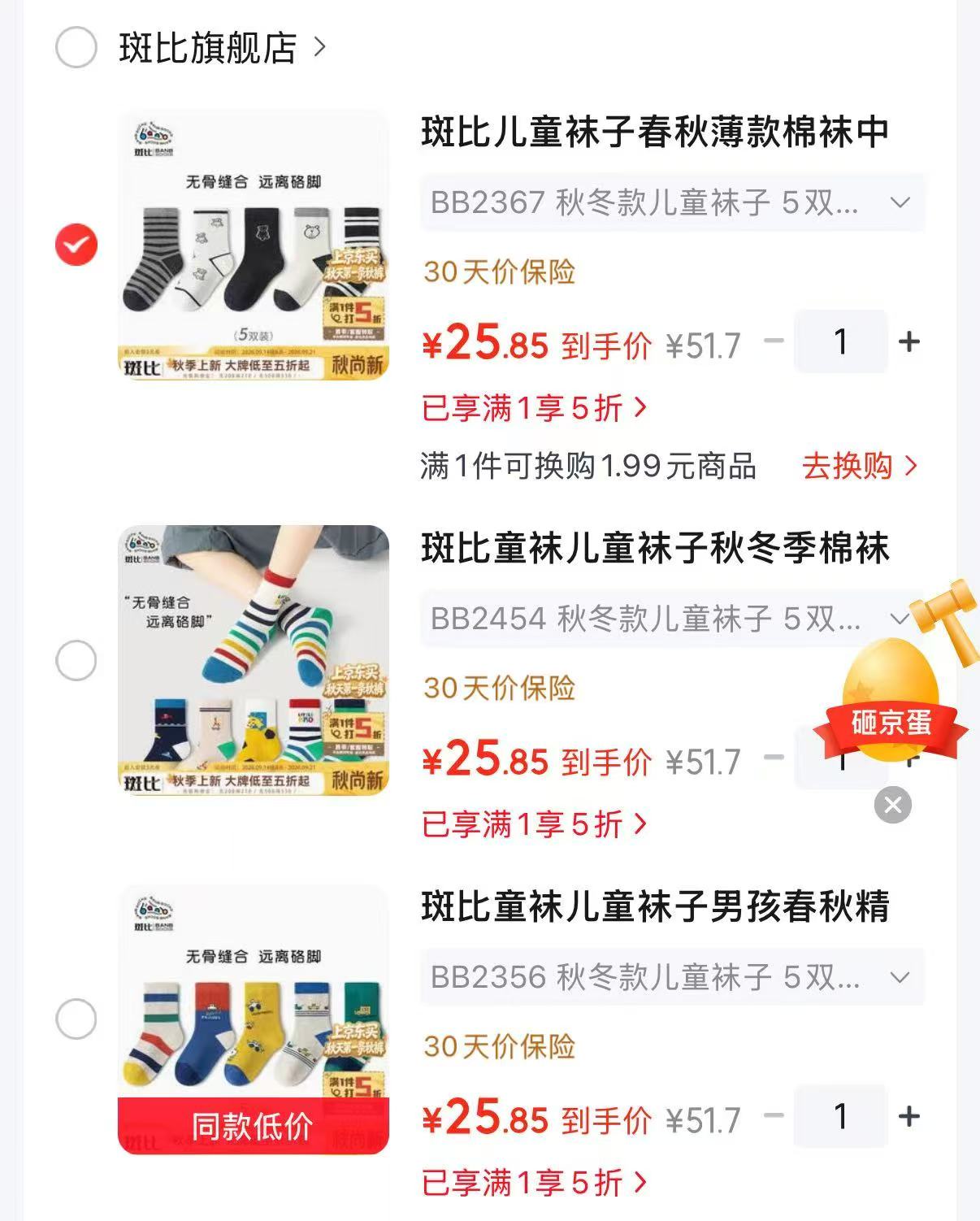 斑比秋冬儿童袜子无骨中筒5双 25.85元 - 清风线报