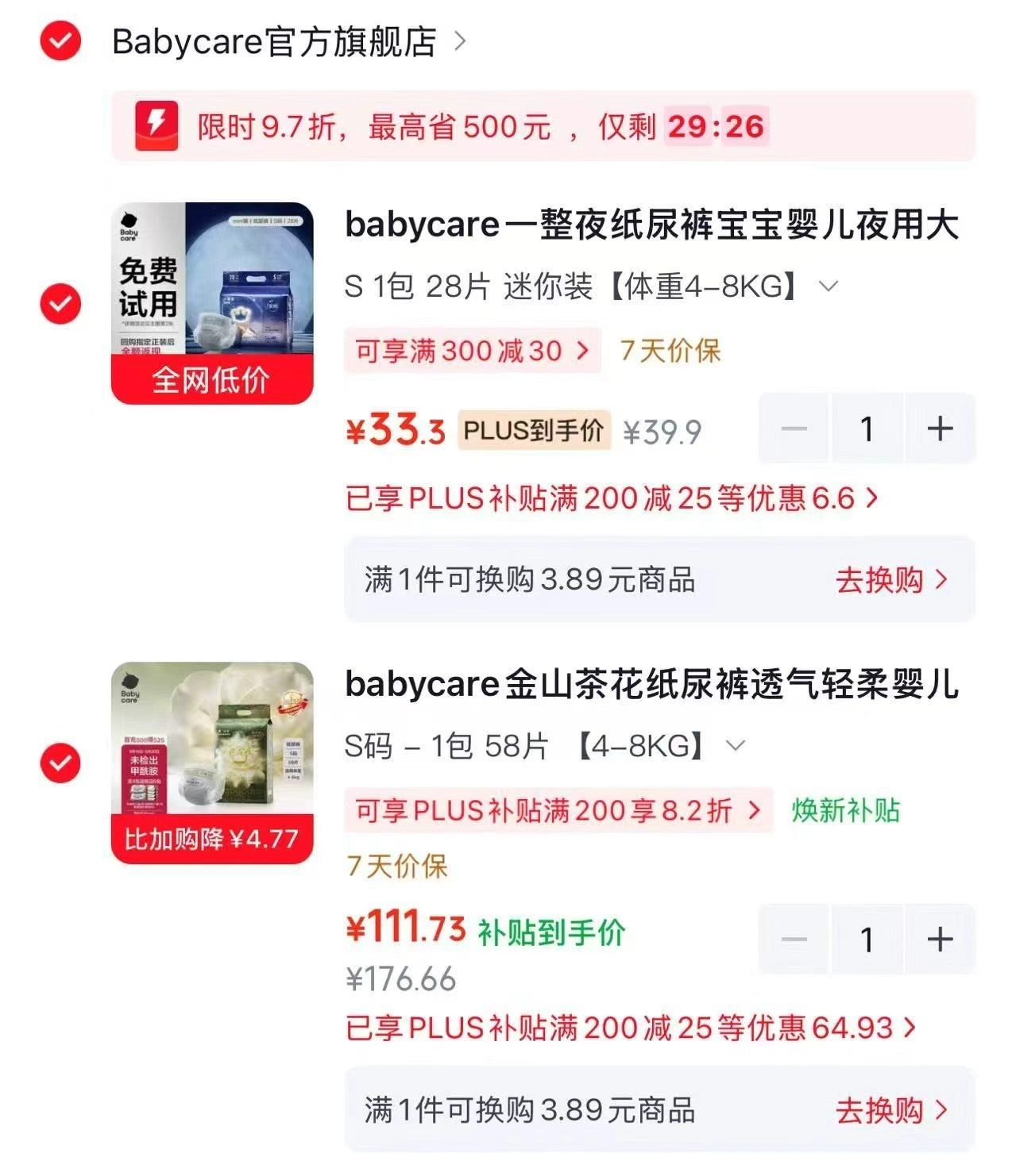 bbc一整夜mini纸尿裤 33.3元 - 86线报 bbc一整夜mini纸尿裤 33.3元 - 86线报