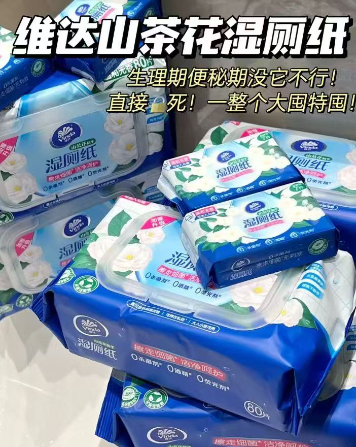 维达山茶花湿厕纸80抽拍3件 18.96元 - 86线报