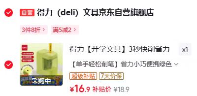 得力3秒快削电动卷笔刀 16.9元 - 86线报