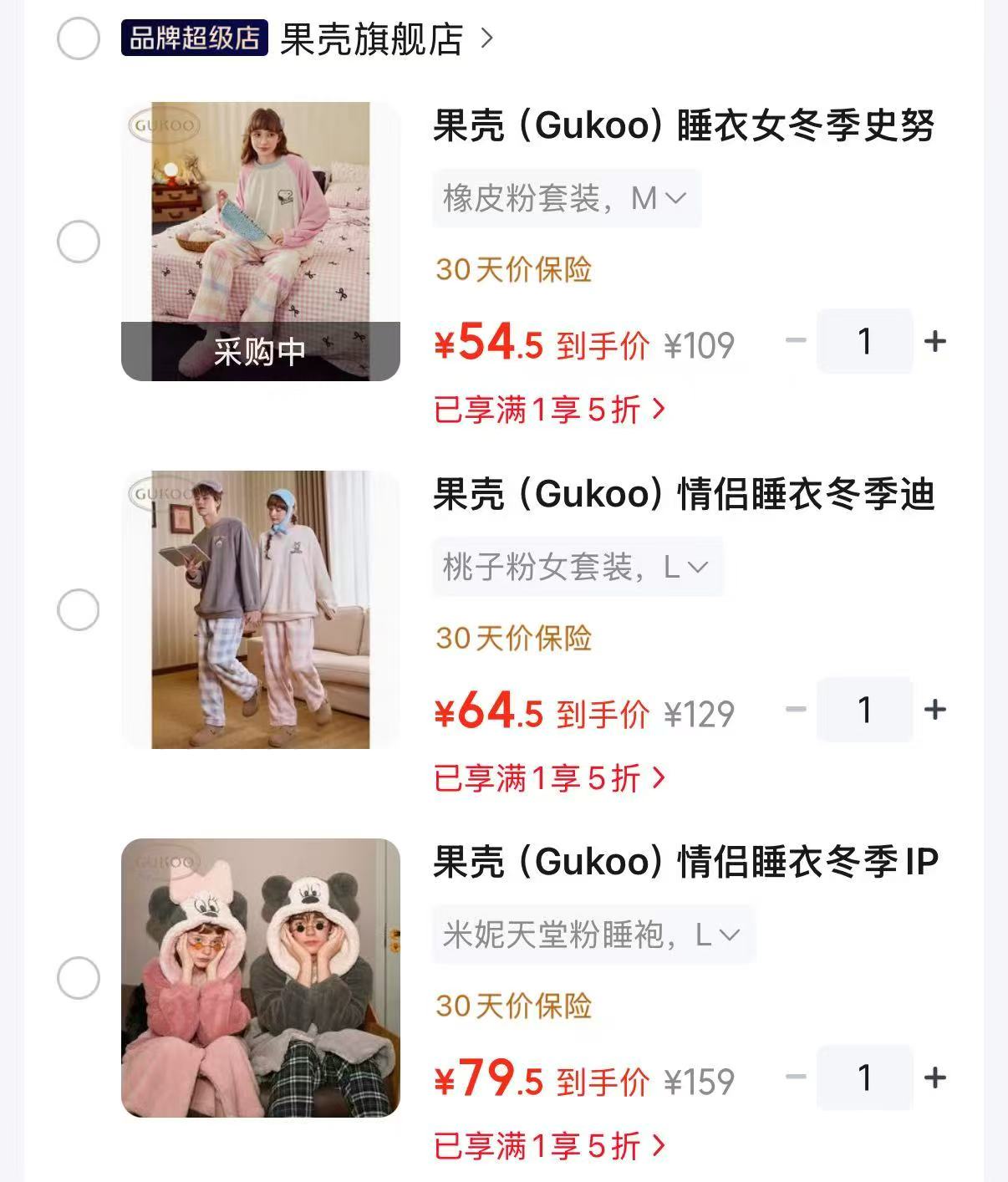 果壳迪士尼联名柔软家居服 64.55元，果壳史努比联名毛绒保暖家居服 54.5元 - 86线报