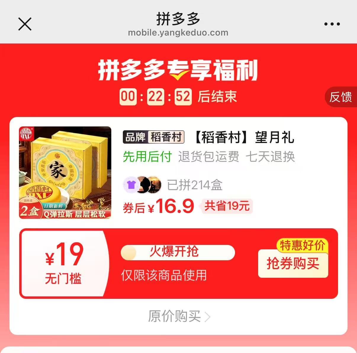 稻香村望月礼月饼礼盒500克*2盒 16.9元，胖东来同款大月饼 8.4元 - 清风线报