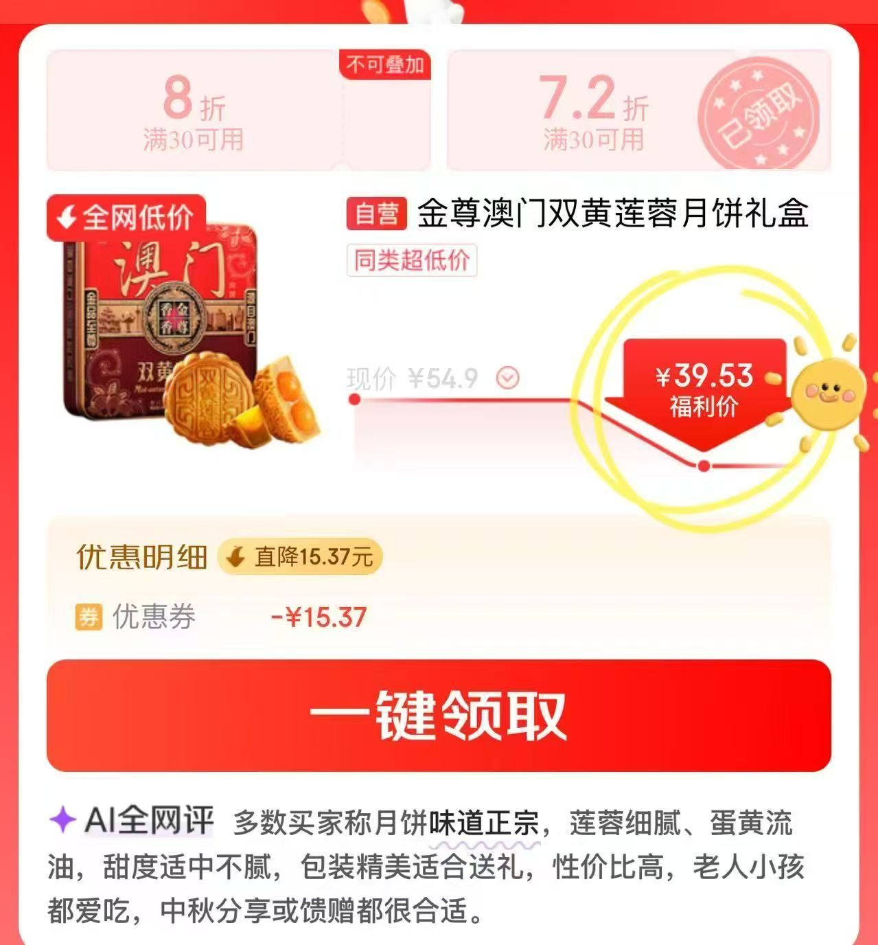 琻尊双黄莲蓉月饼600g礼袋 39元 - 86线报 琻尊双黄莲蓉月饼600g礼袋 39元 - 86线报