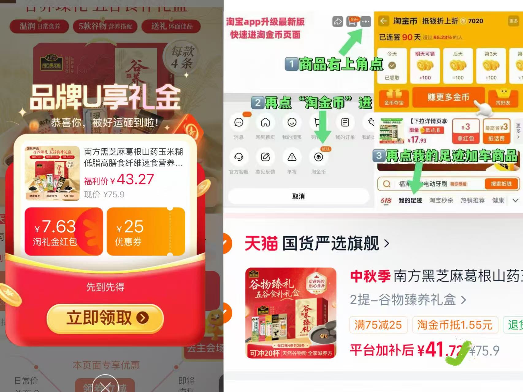 南方黑芝麻糊低脂高膳礼盒2箱 41.7元，南方黑芝麻礼盒 20元 - 清风线报