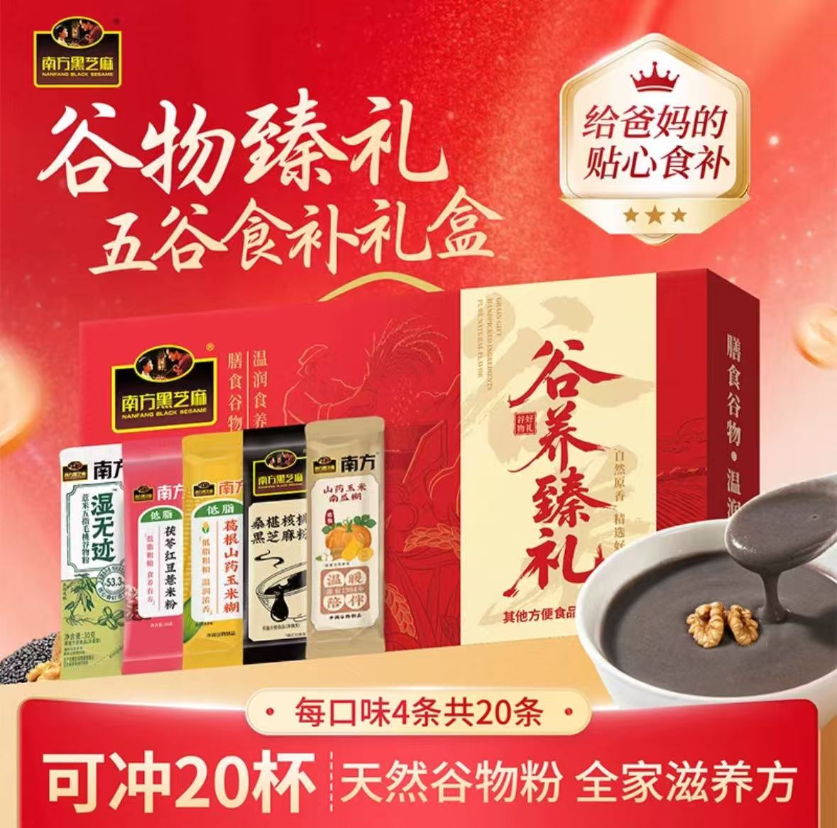 南方黑芝麻糊低脂高膳礼盒2箱 41.7元，南方黑芝麻礼盒 20元 - 清风线报