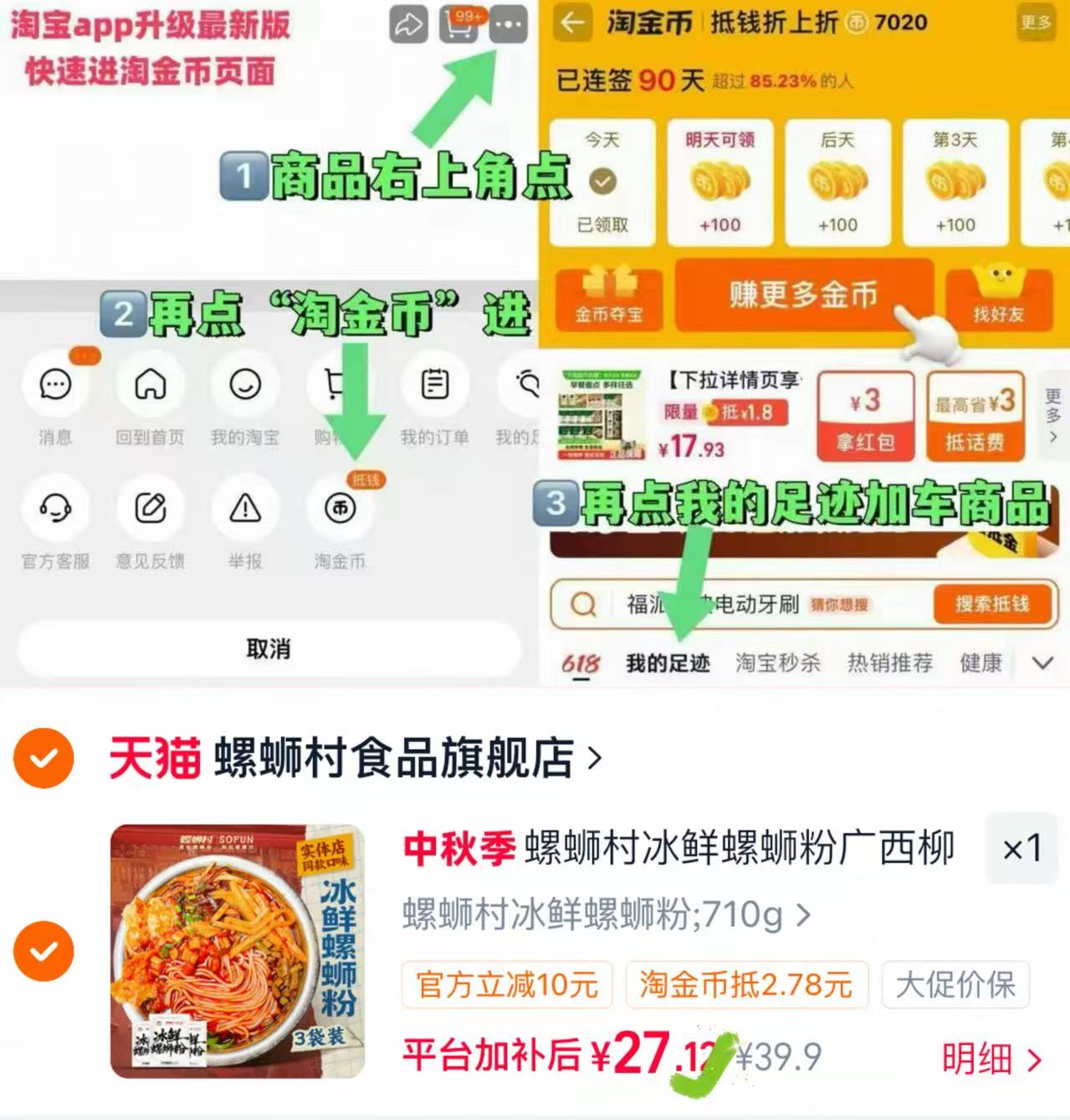 螺蛳村广西柳州冰鲜螺蛳粉710g*3袋 27.1元 - 86线报 螺蛳村广西柳州冰鲜螺蛳粉710g*3袋 27.1元 - 86线报