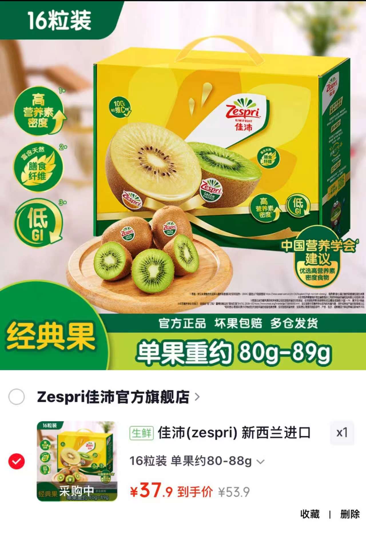 佳沛新西兰猕猴桃礼盒装拍1发16粒 37.9元 - 86线报 佳沛新西兰猕猴桃礼盒装拍1发16粒 37.9元 - 86线报