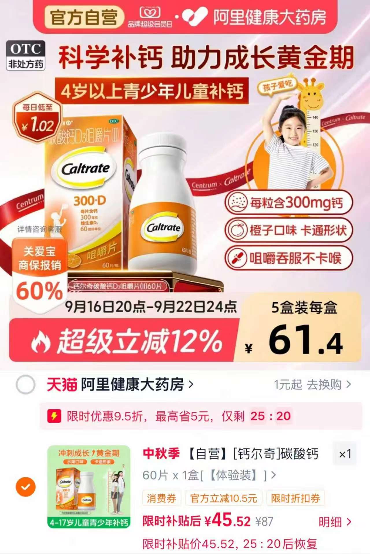 钙尔奇碳酸钙D3咀嚼片60片*1盒 45元 - 清风线报