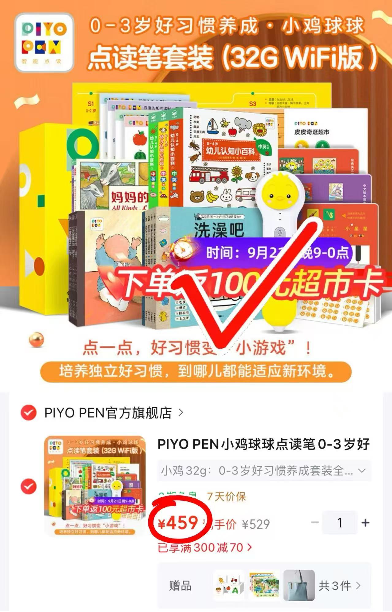 小鸡球球好习惯养成点读套装32G禮盒 359元 - 86线报 小鸡球球好习惯养成点读套装32G禮盒 359元 - 86线报