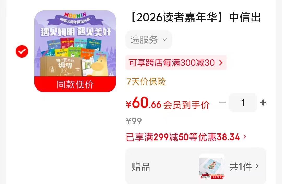 姆明9册+拍拍灯 60.6元 - 86线报