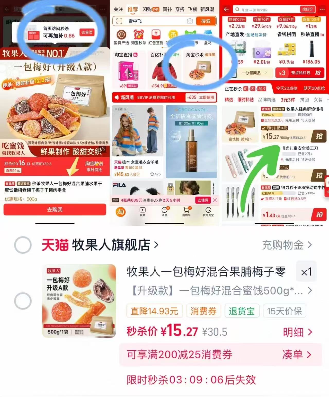 牧果人梅子蜜饯混合装500g 15.5元,牧果人蜜饯500g组合 15元 - 86线报 牧果人梅子蜜饯混合装500g 15.5元,牧果人蜜饯500g组合 15元 - 86线报